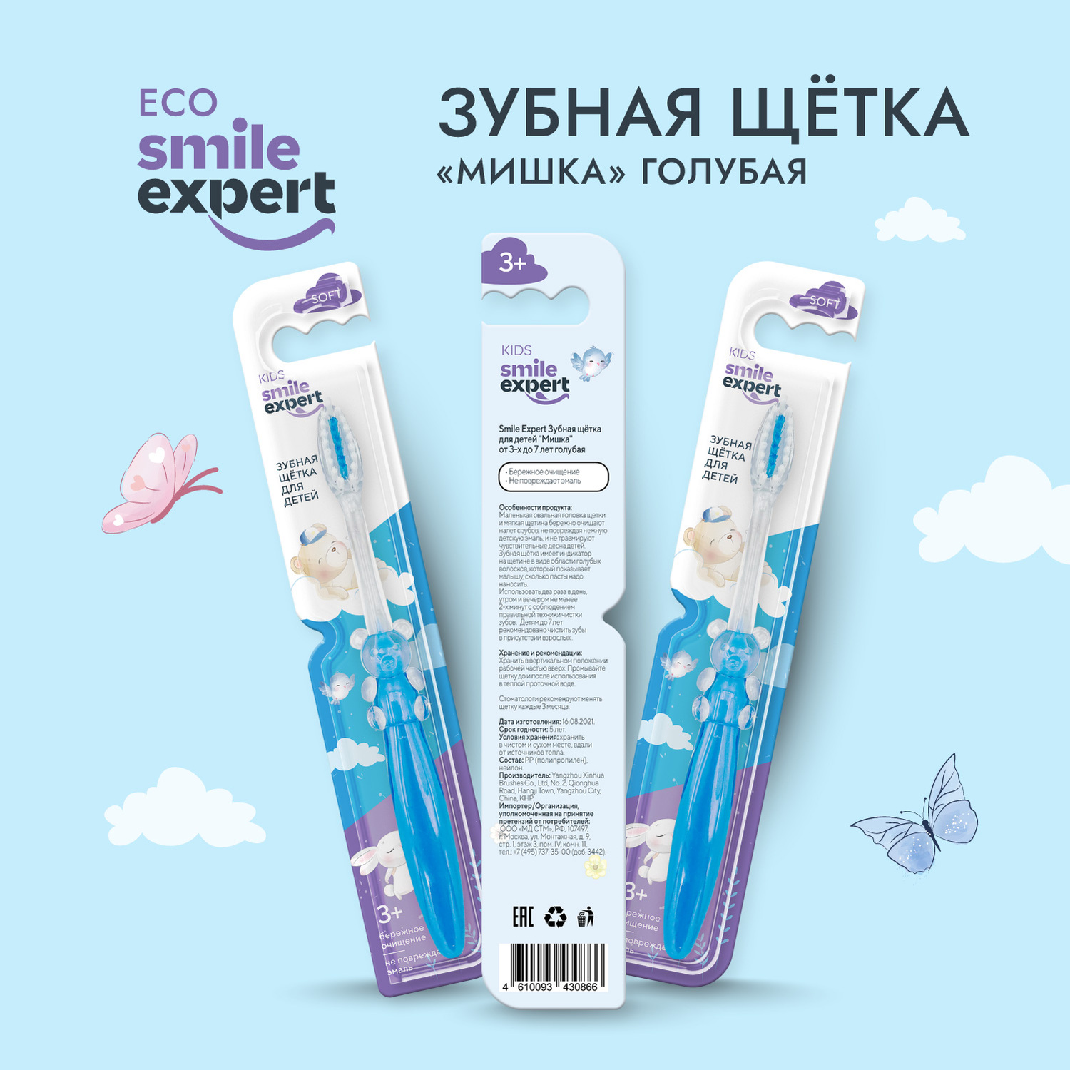 Смайл Эксперт КИДС зуб. щетка для детей мишка голубая 3+ № 1