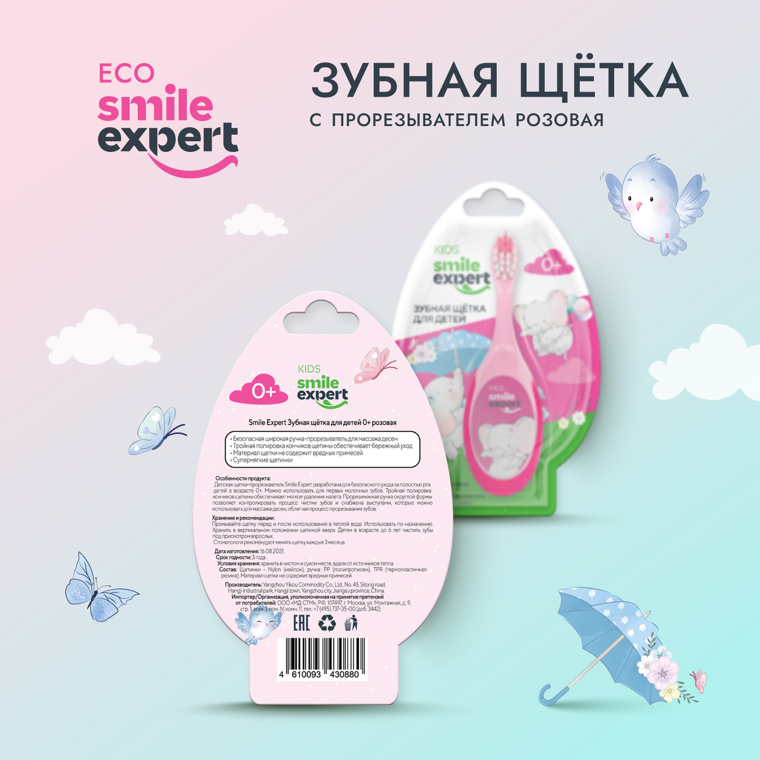 Смайл Эксперт КИДС зуб. щетка для детей розовая с прорезывателем 0+ № 1