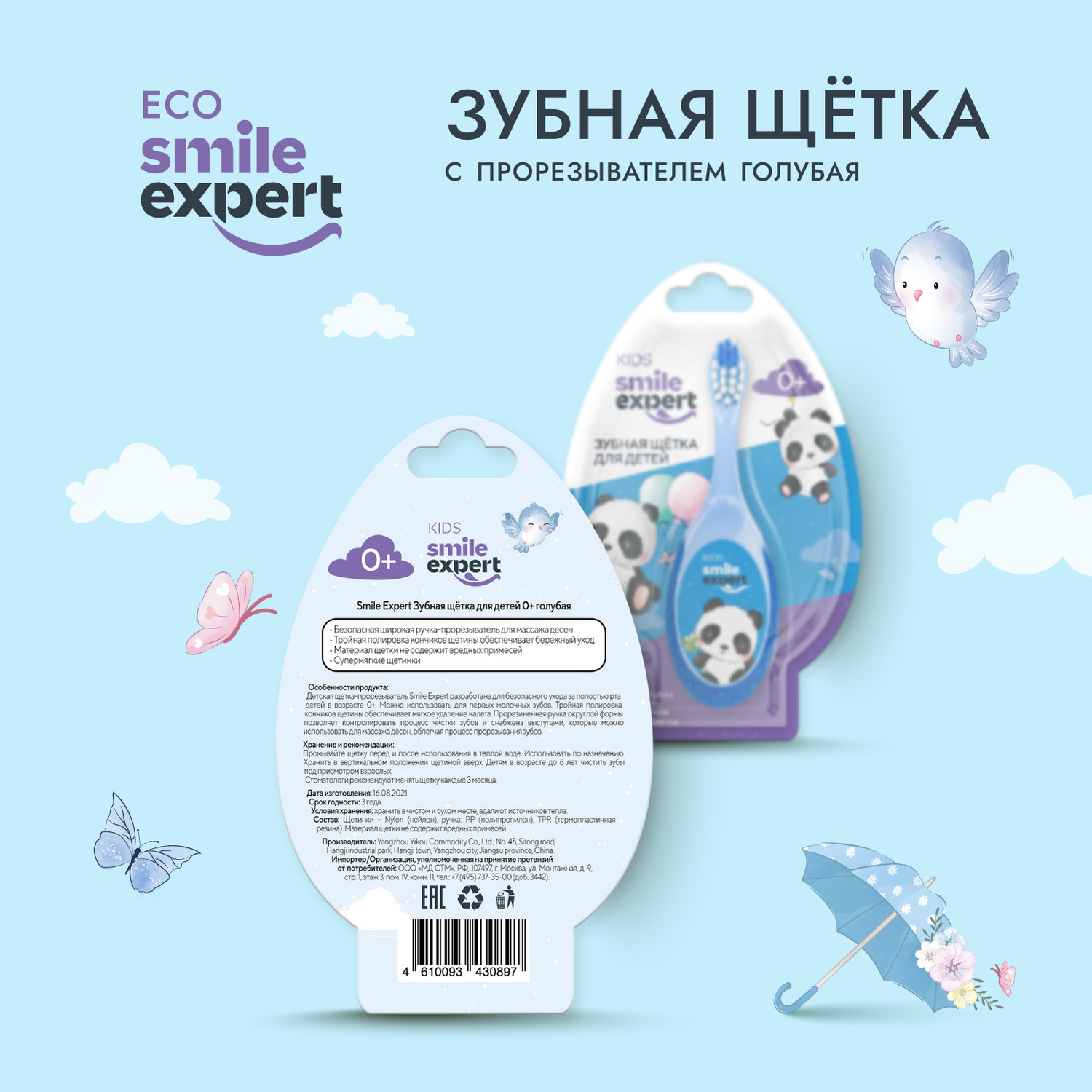 Смайл Эксперт КИДС зуб. щетка для детей голубая с прорезывателем 0+ № 1