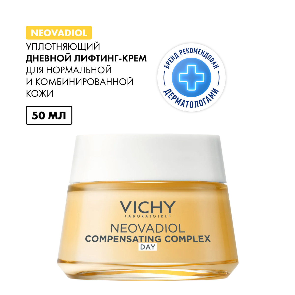 Виши Неовадиол Дневной антивозрастной лифтинг-крем для нормальной и комбинированной кожи лица, уплотняющий в период пред-менопаузы 50мл