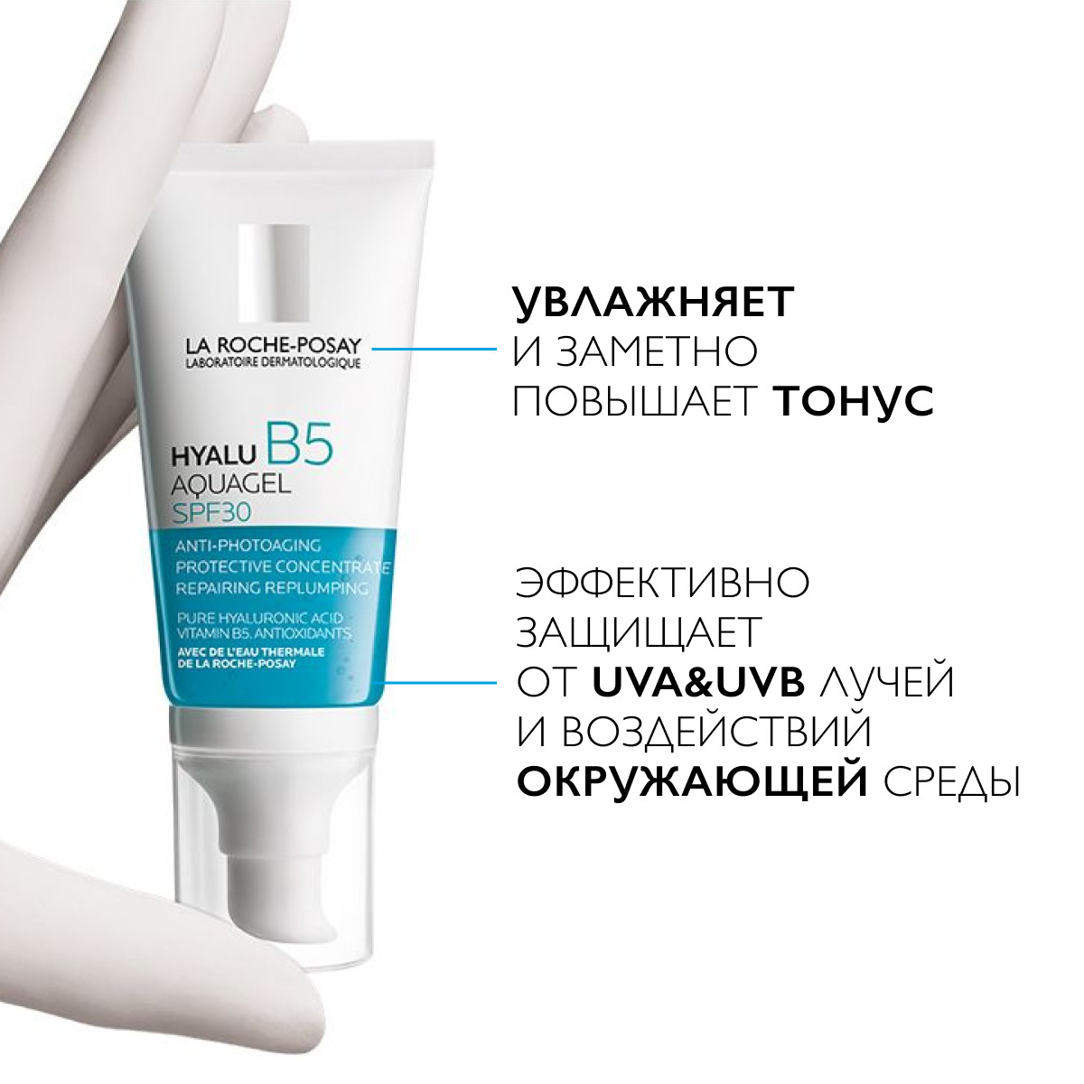 Ля Рош-Позе Гиалу В5 Аквагель SPF30 50мл