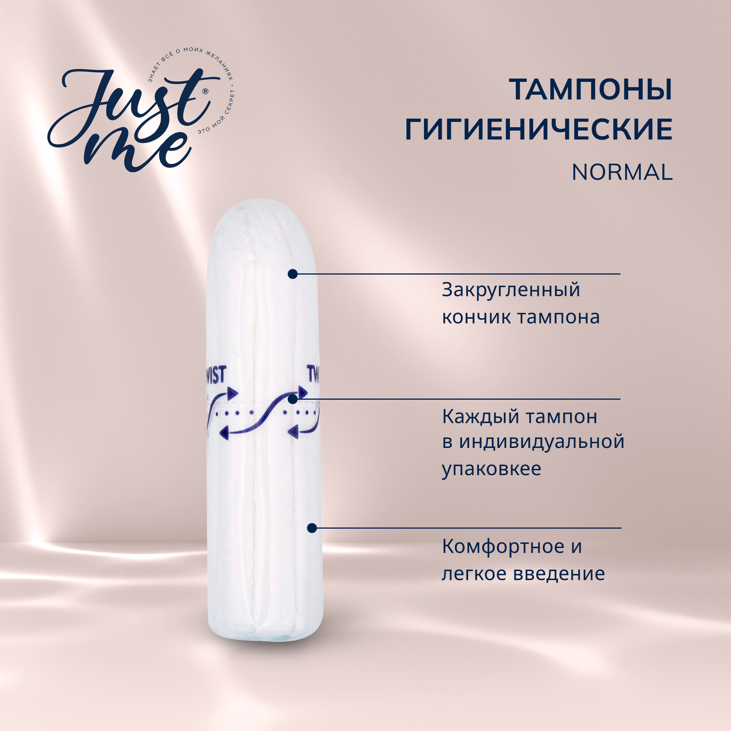 Джаст Ми тампоны гигиенические нормал № 16