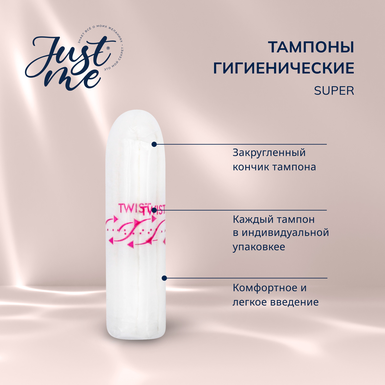 Джаст Ми тампоны гигиенические супер № 16