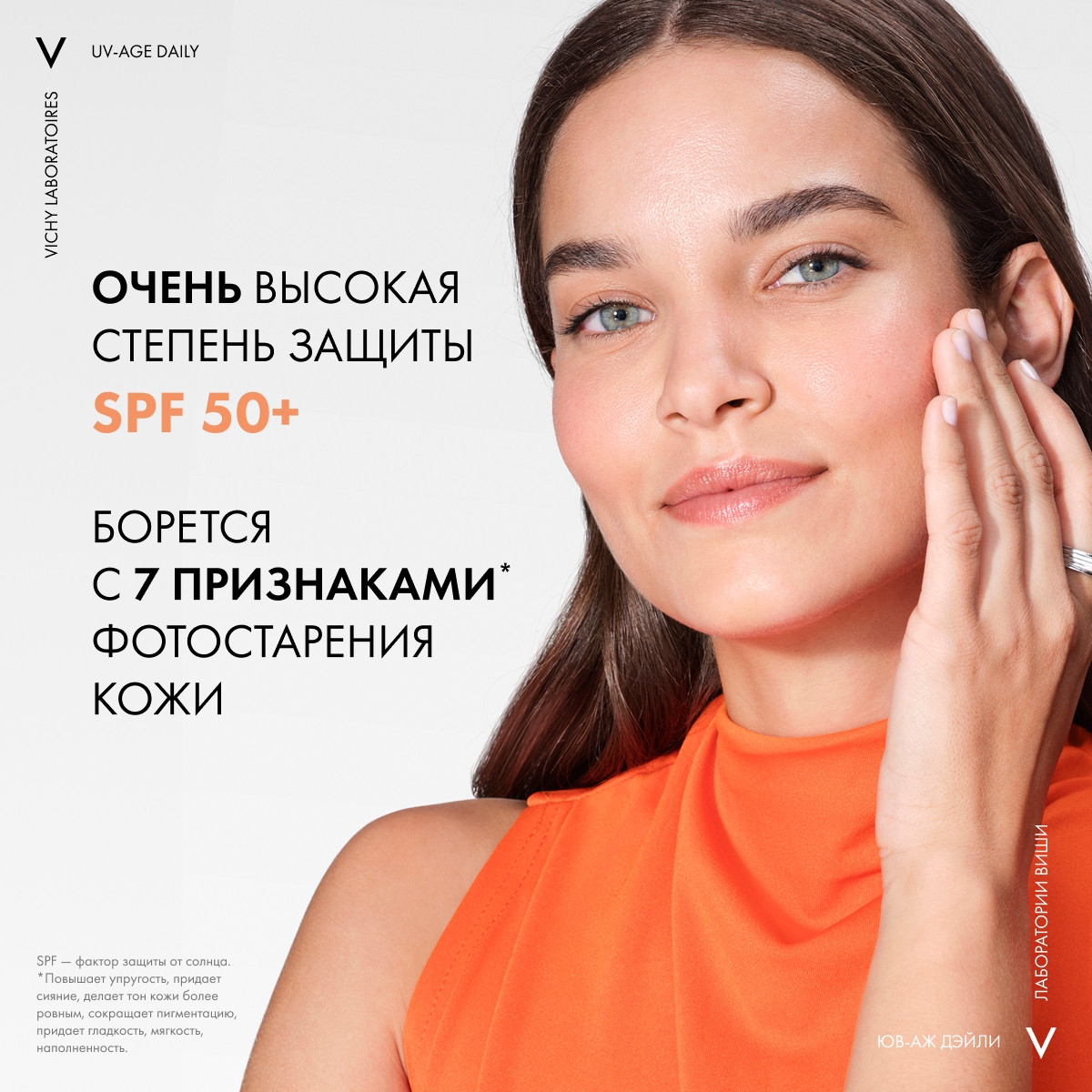 Виши Капитал Солей UV-Эйдж Дейли Невесомый солнцезащитный крем-флюид для лица против признаков фотостарения SPF 50+ 40мл