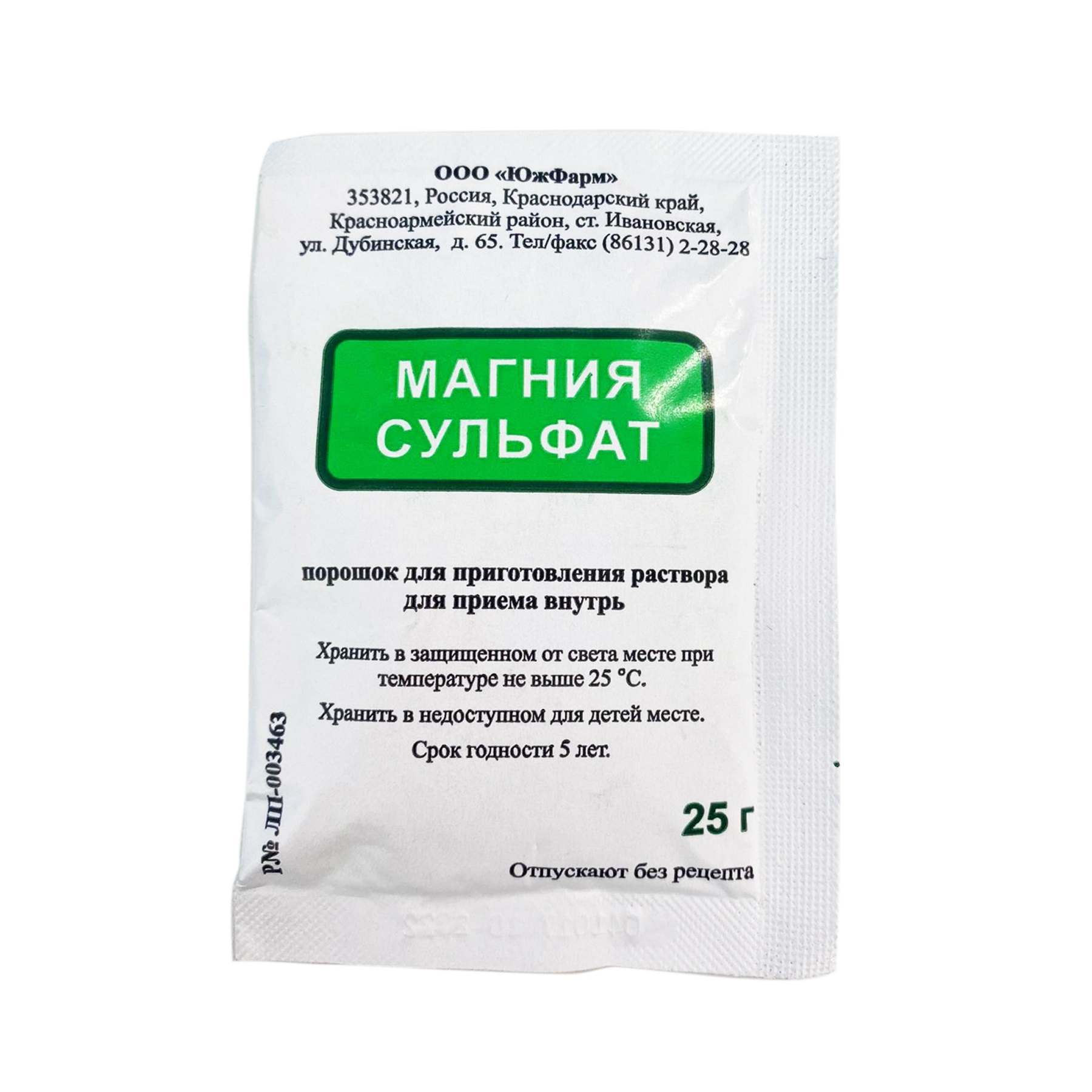 Магния сульфат порошок для приготовления раствора 25г № 10