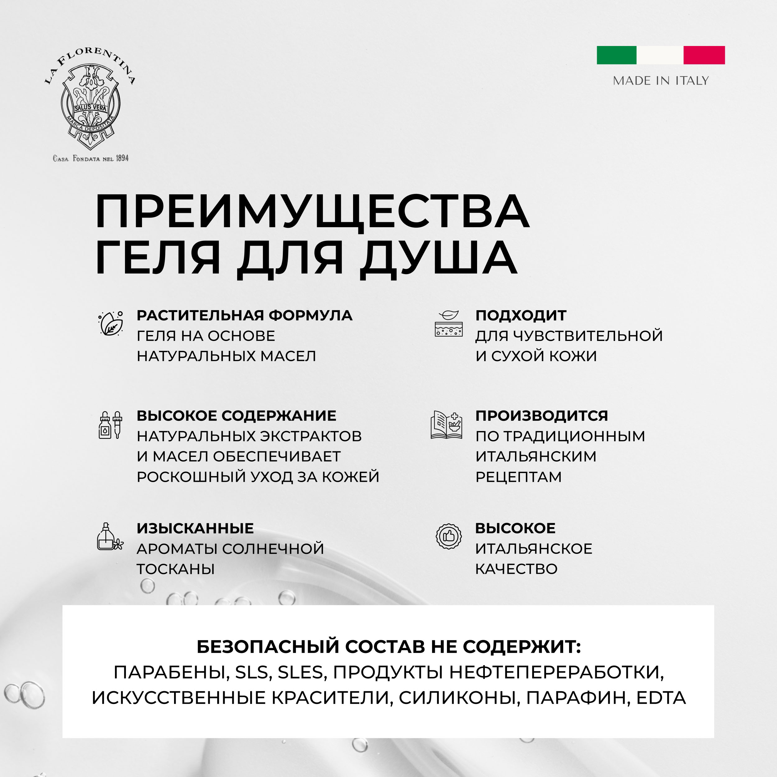 Ла Флорентина гель для душа флорентийский ирис 500мл