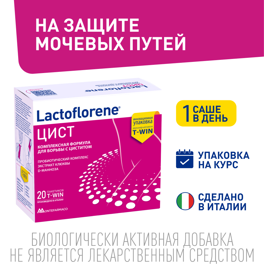 Лактофлорене Цист порошок пак. 2х-камерный 4г   1,5г+2,5г № 20