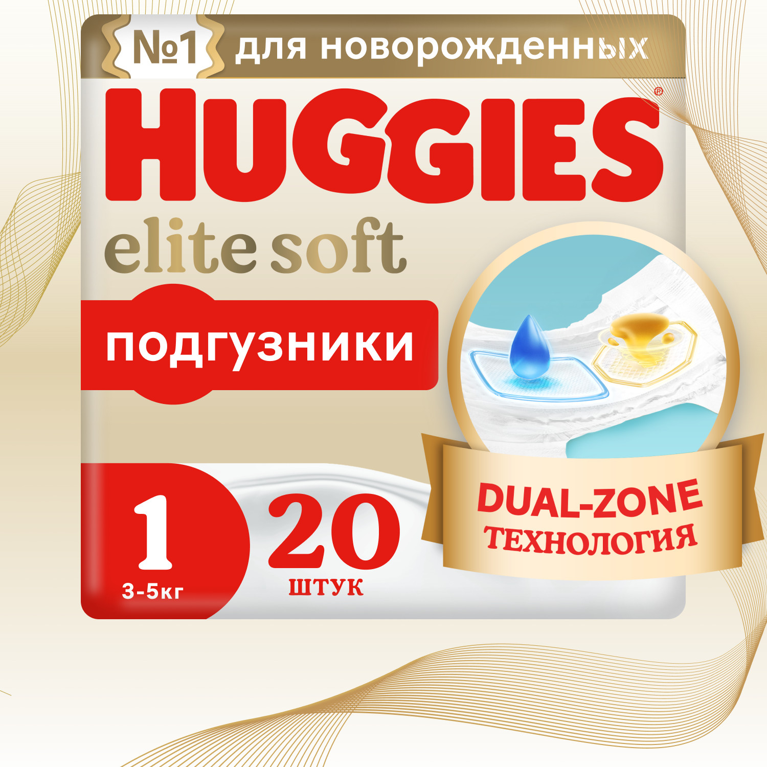 Хаггис Элит Софт 1 подгузники 3-5кг № 20
