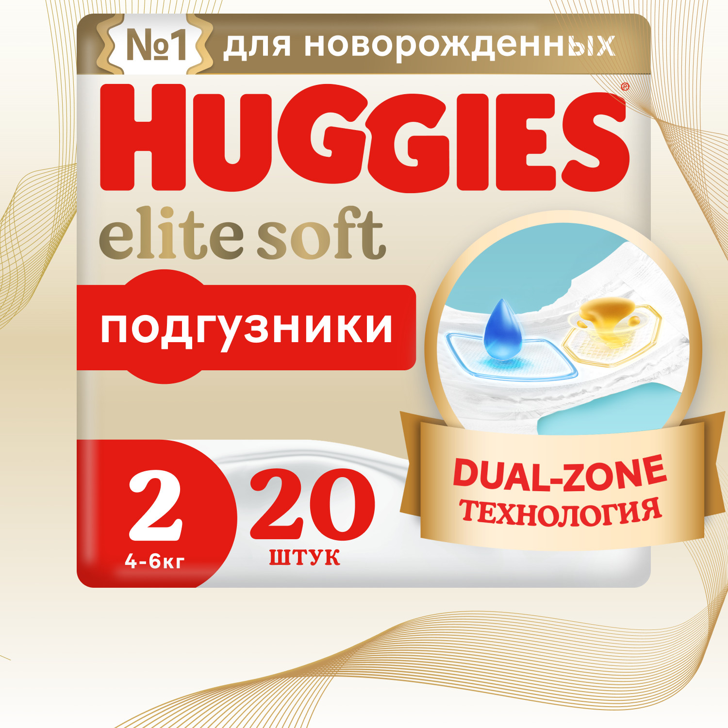 Хаггис Элит Софт 2 подгузники 4-6кг № 20