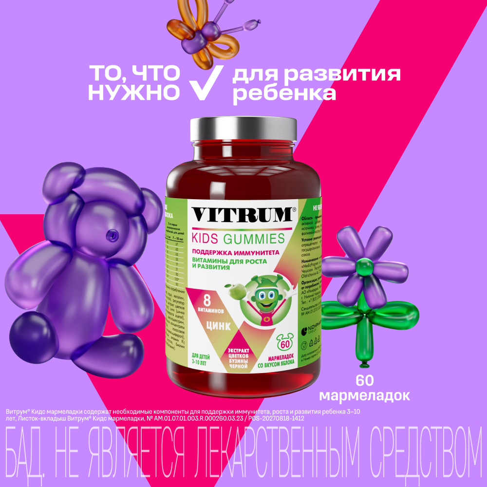 Витрум Кидс мармелад жевательный Яблоко 3500мг № 60