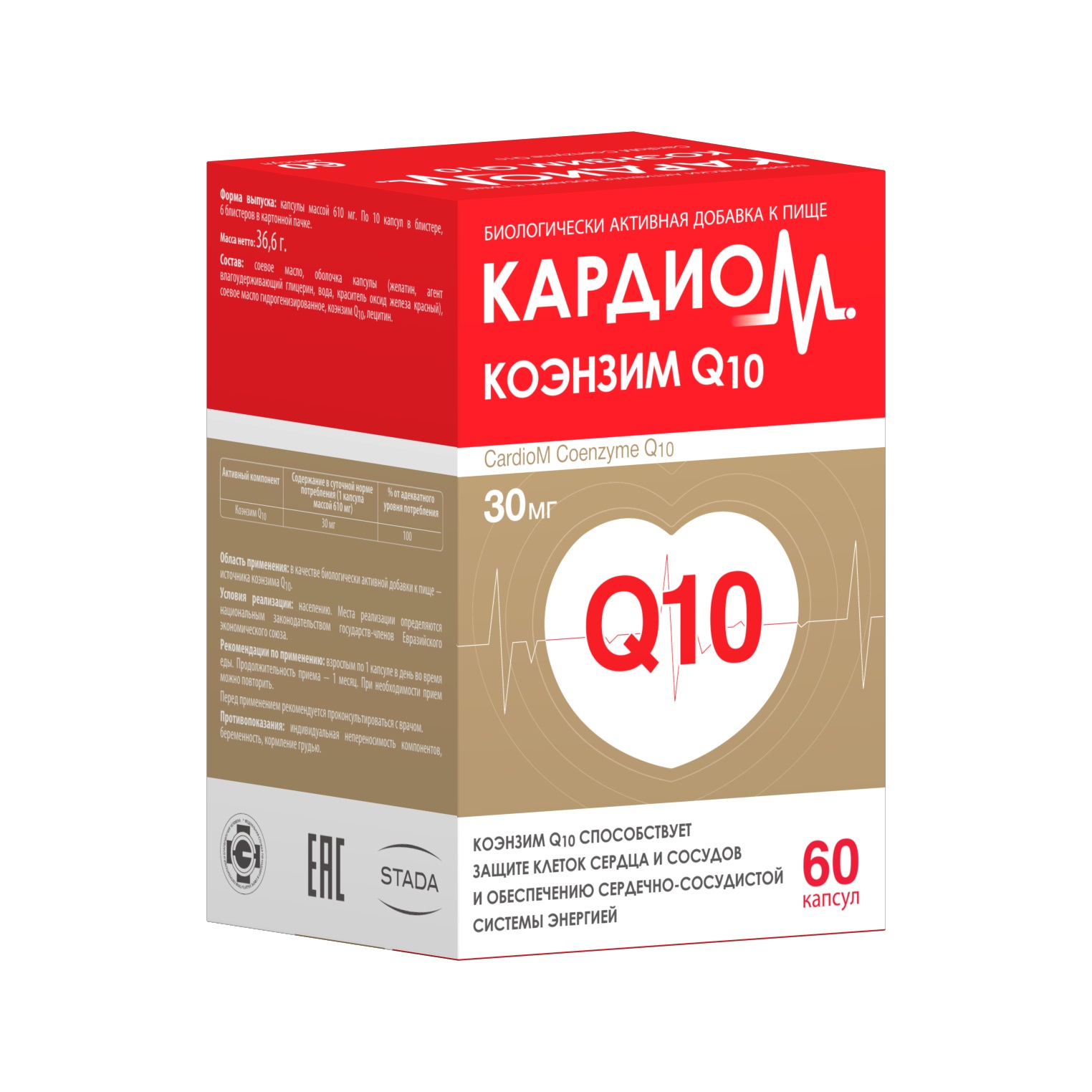 Кардиом Коэнзим Q10 капсулы 30мг № 60