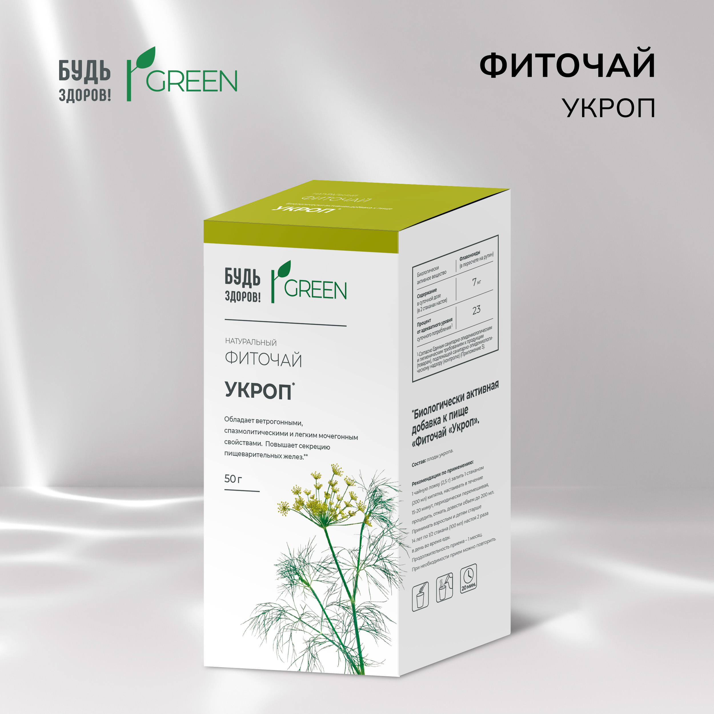 Будь Здоров  Грин укроп 50г