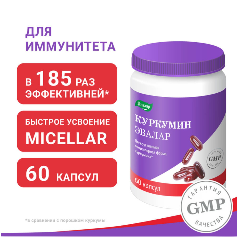 Куркумин капсулы № 60