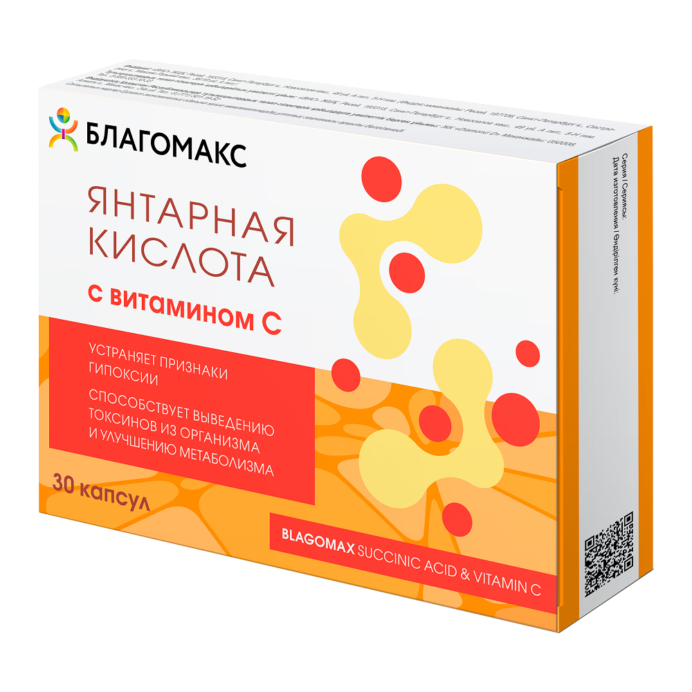 Благомакс янтарная кислота с вит. С капсулы 0,5г № 30
