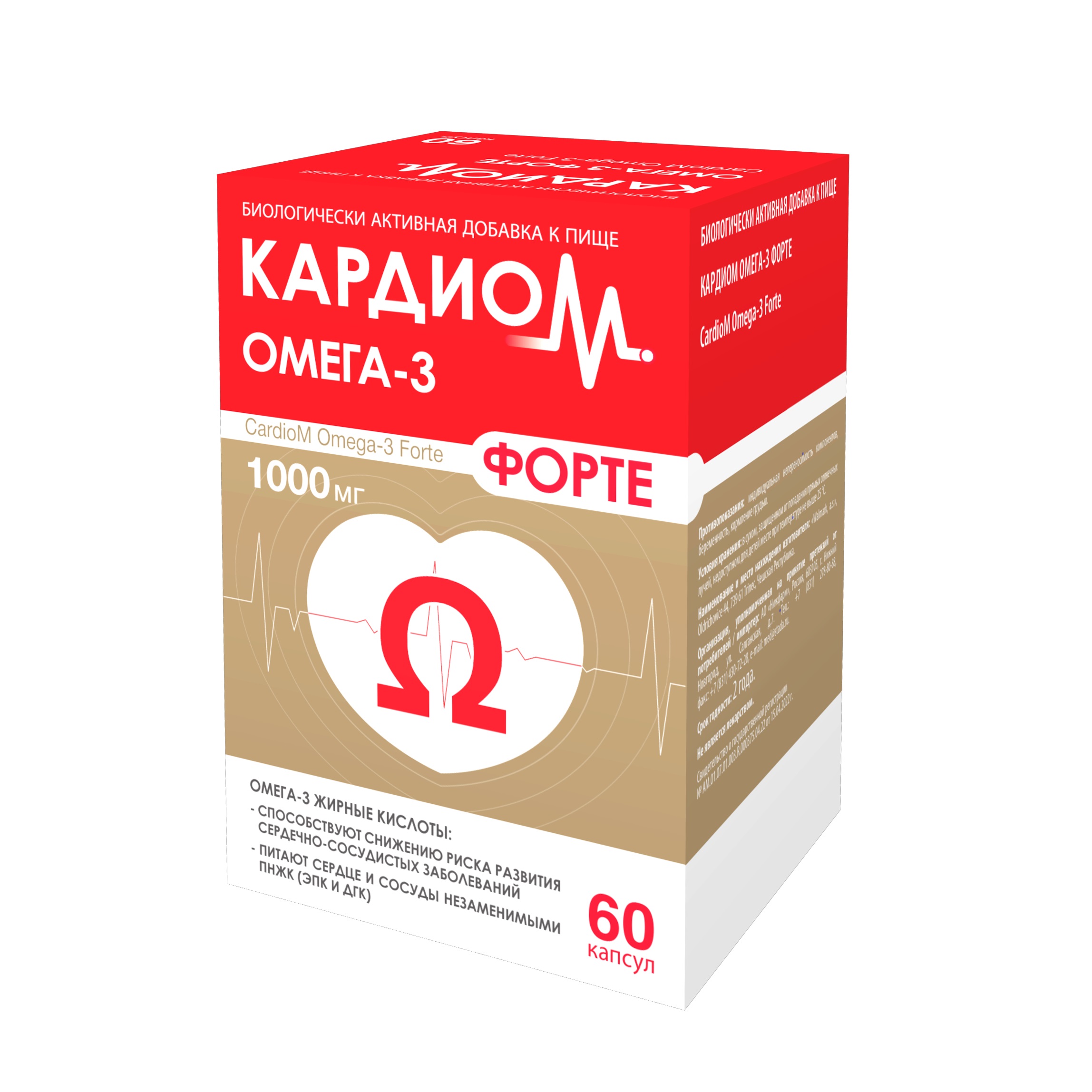 Кардиом Омега-3 форте капсулы № 60