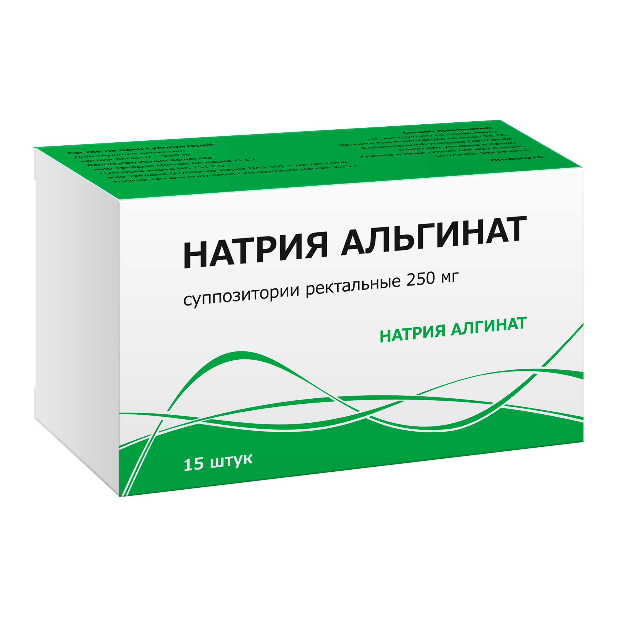 Натрия альгинат суппозитории рек. 250мг № 15