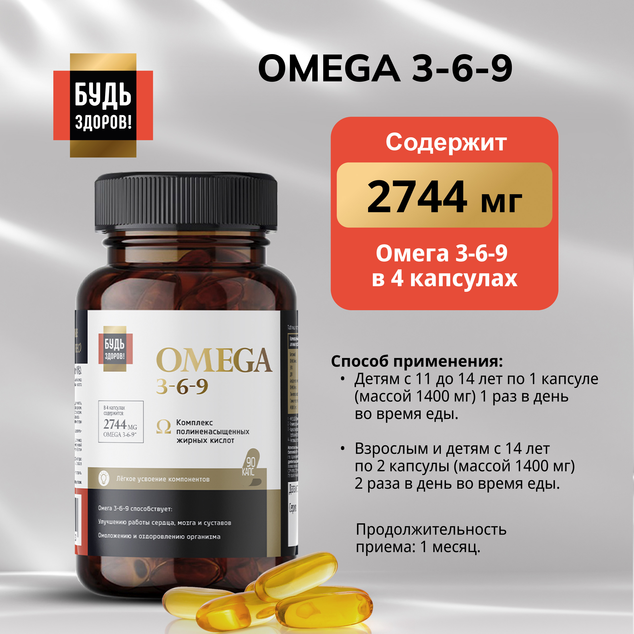 Будь Здоров  Блэк Омега 3-6-9 капсулы № 90