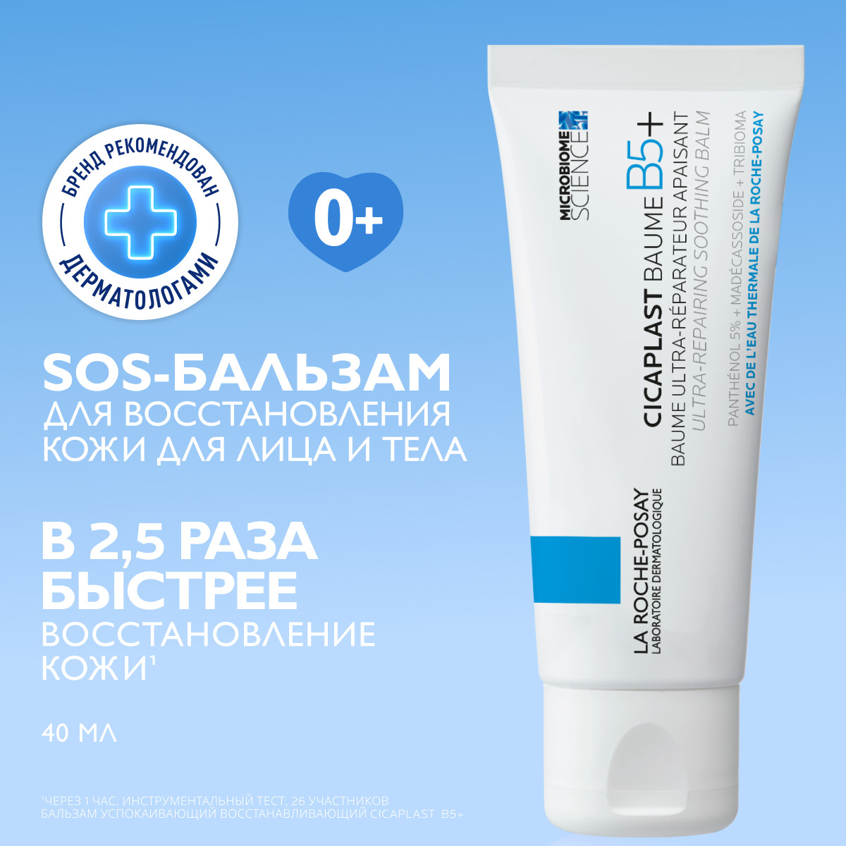 Ля Рош-Позе Цикапласт Баум B5+ Успокаивающий восстанавливающий бальзам для тела, лица и губ с пантенолом 40мл