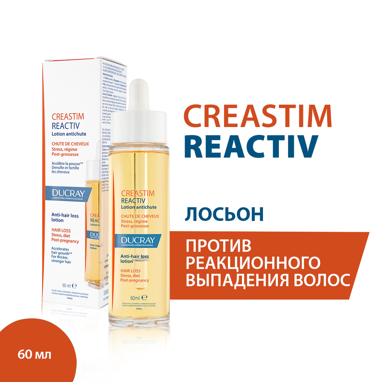 DUCRAY CREASTIM Лосьон против выпадения волос 60 мл