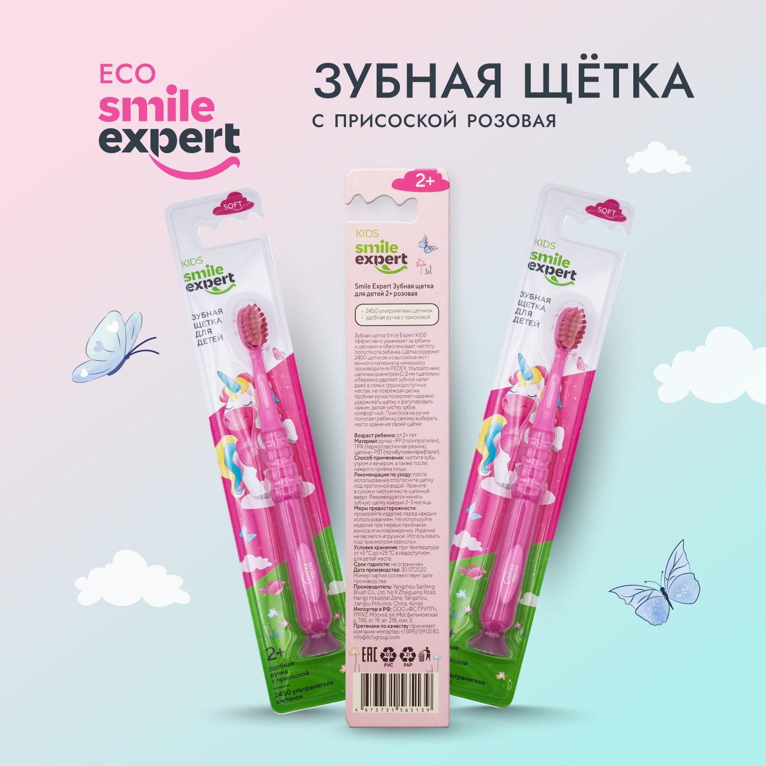 Смайл Эксперт КИДС зуб. щетка для детей 2450 розовая с присоской № 1