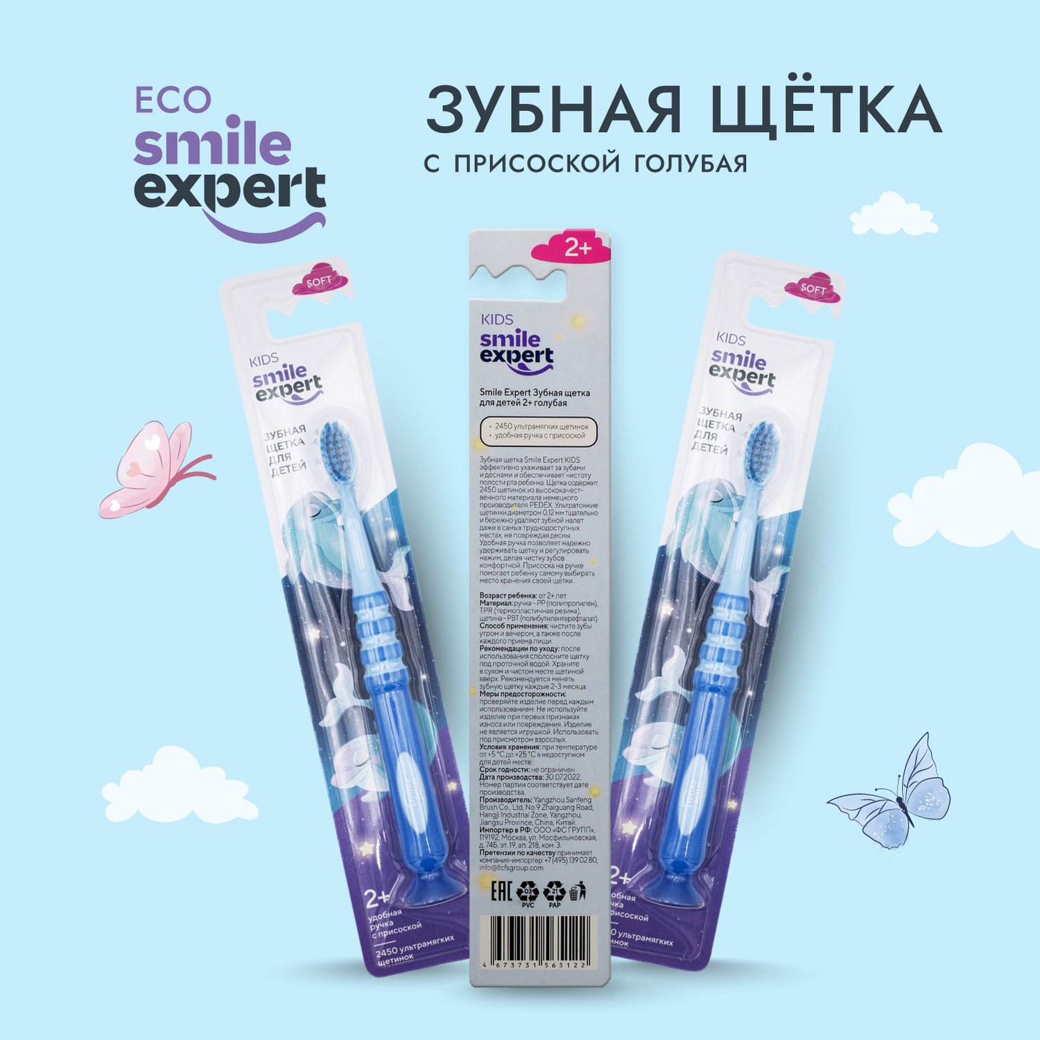 Смайл Эксперт КИДС зуб. щетка для детей 2450 голубая с присоской № 1
