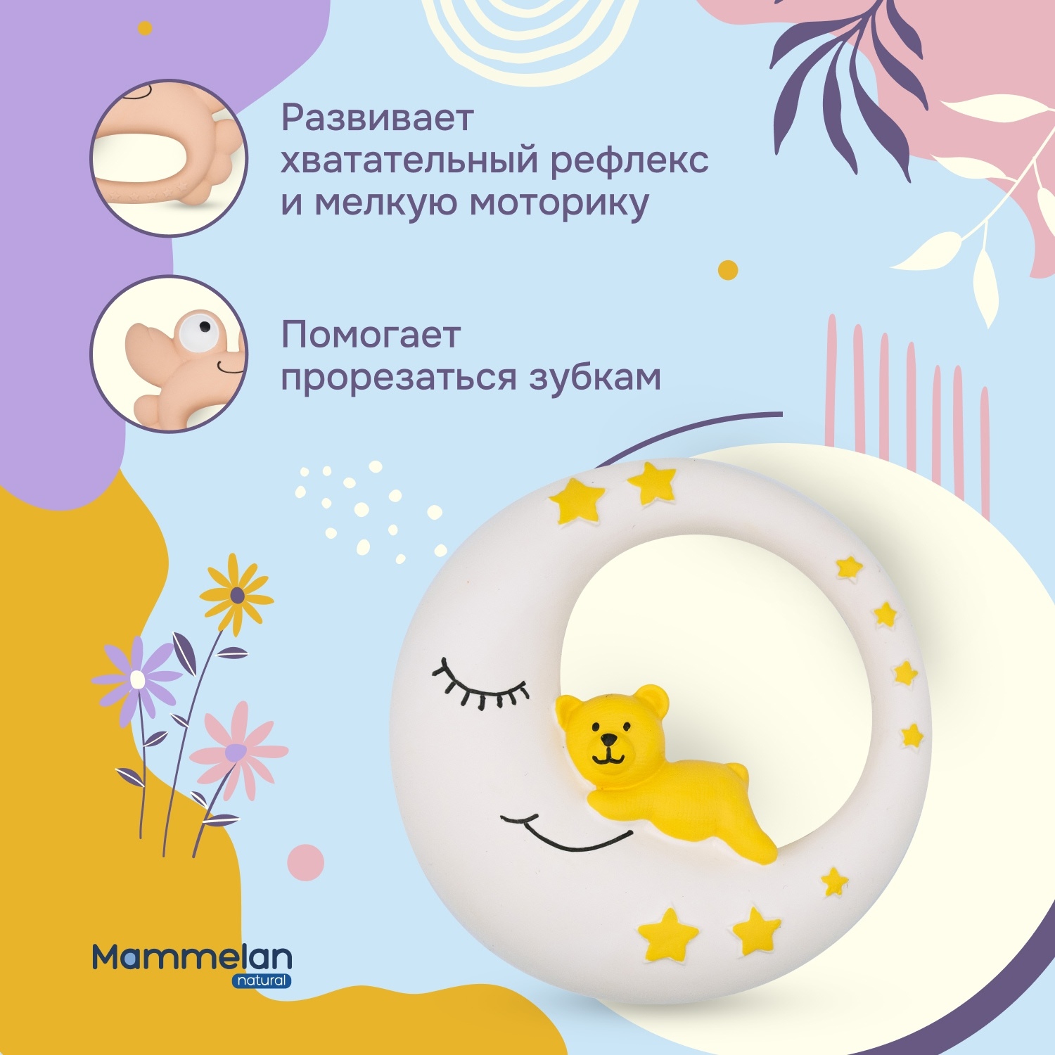 Маммелан прорезыватель для зубов из натурального каучука мишка на луне № 1
