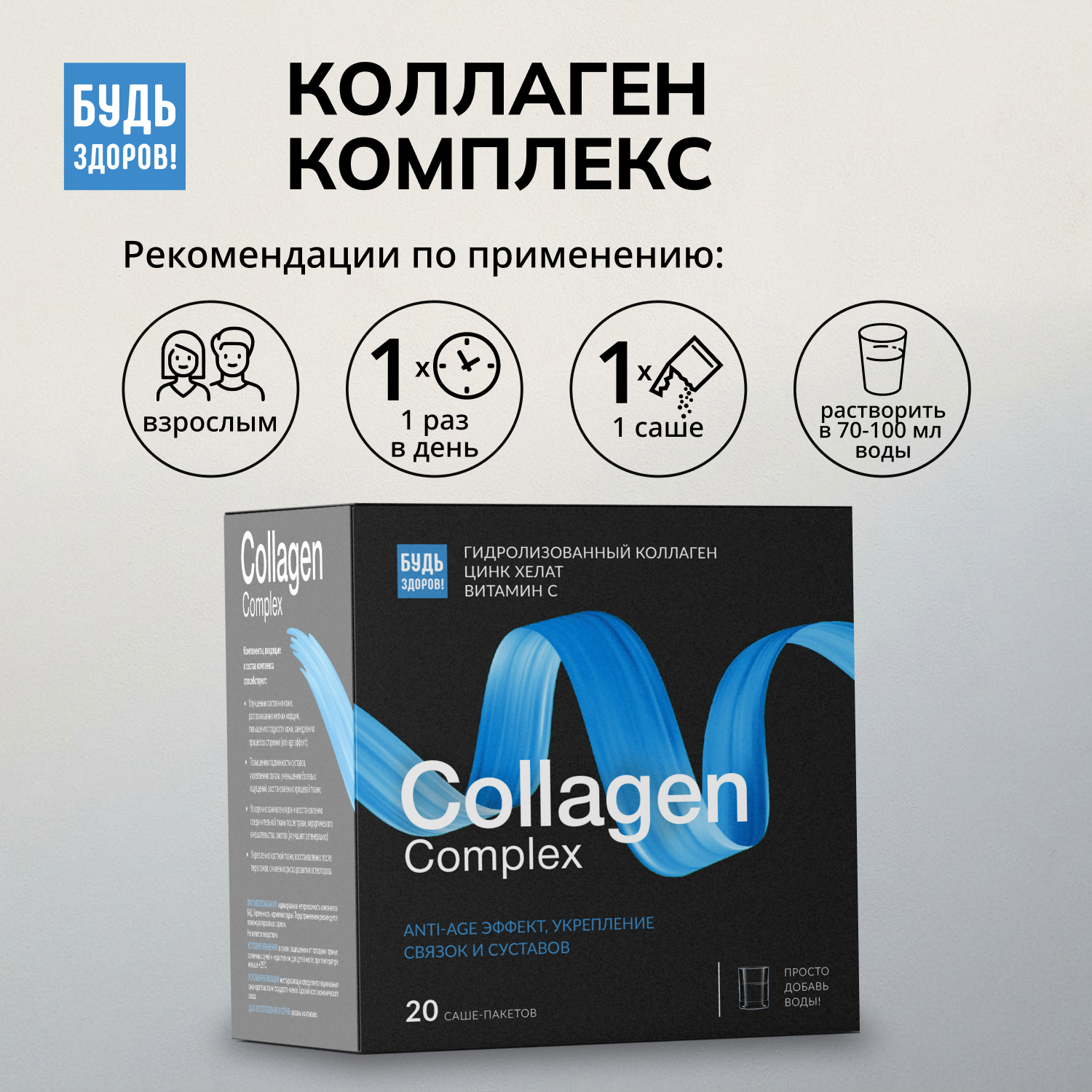 Будь Здоров  Бьюти комплекс Коллаген 6000мг саше № 20