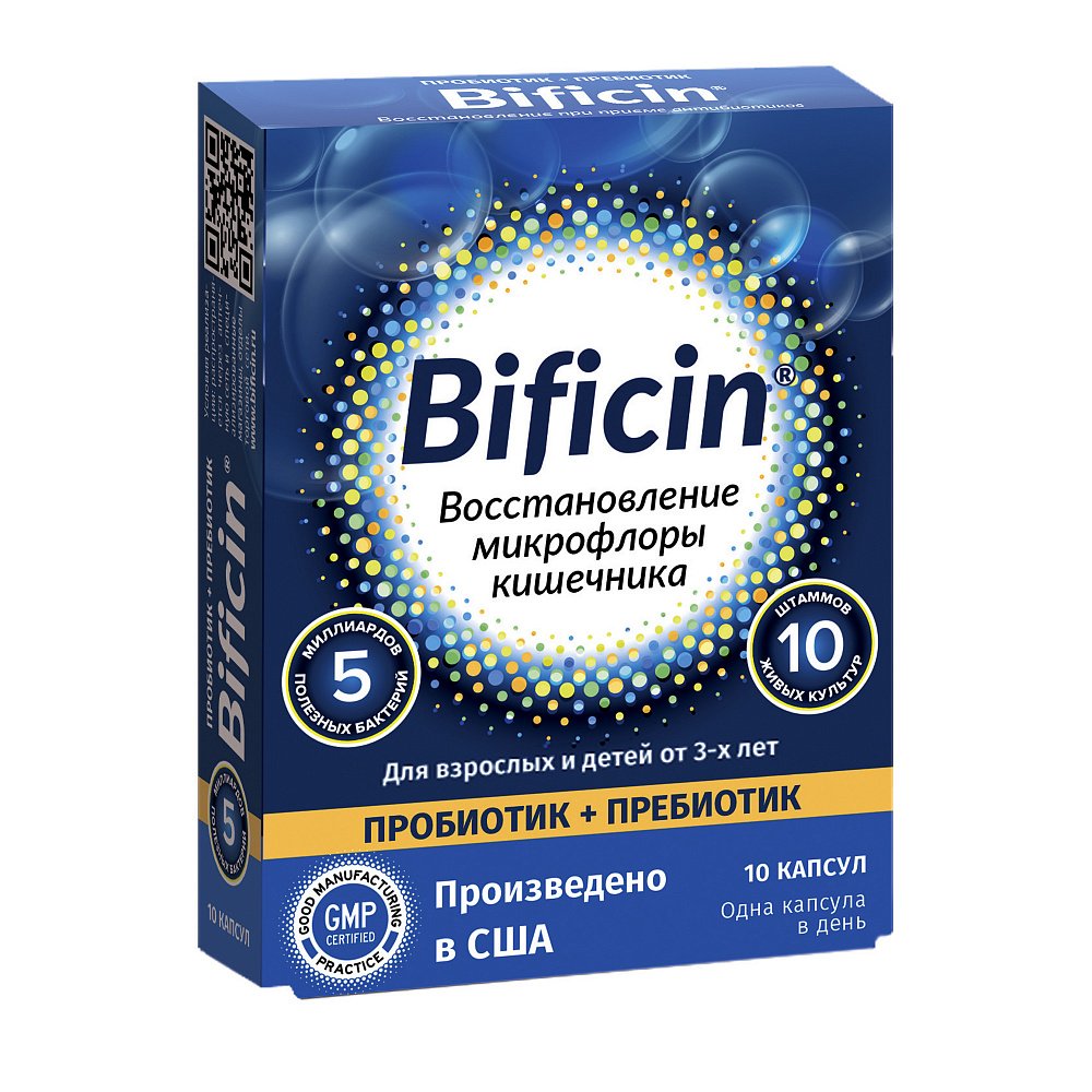Бифицин капсулы 500мг № 10