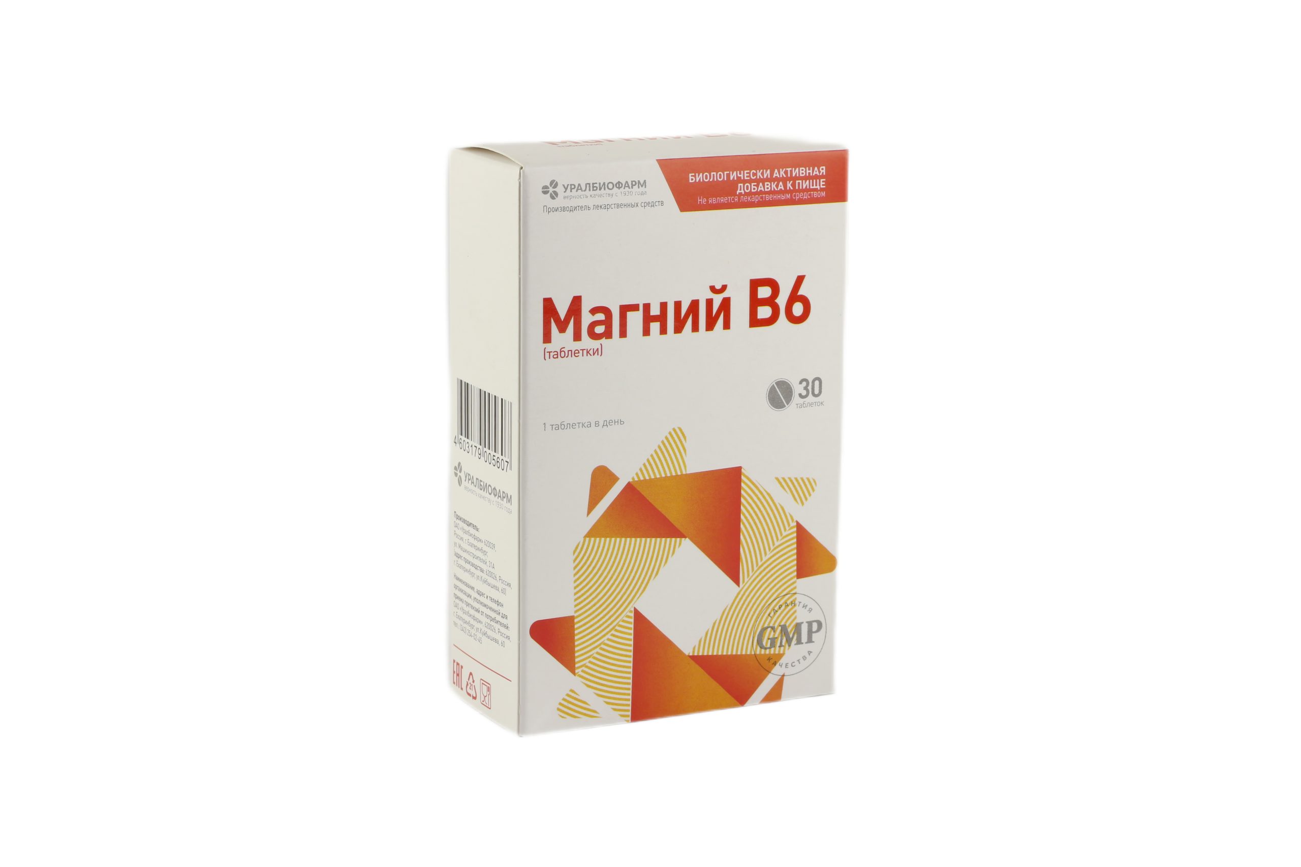 Магний В6 таблетки 0,44г № 30