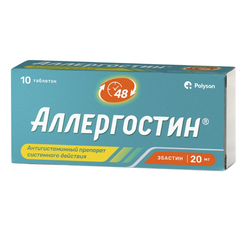 Аллергостин таблетки покрытые оболочкой пленочной 20мг № 10