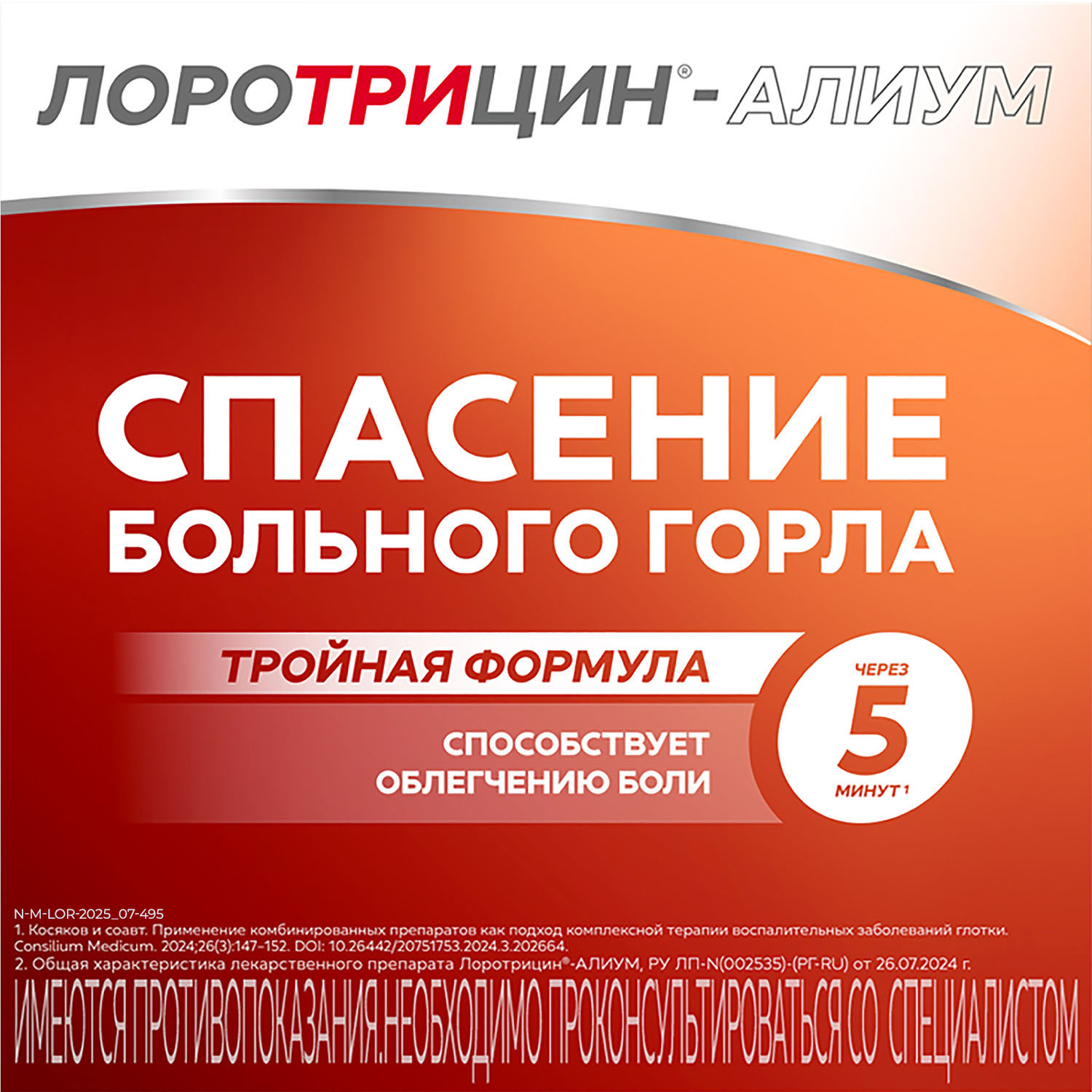 Лоротрицин-Алиум таблетки для рассасывания 1мг+1,5мг+0,5мг № 12