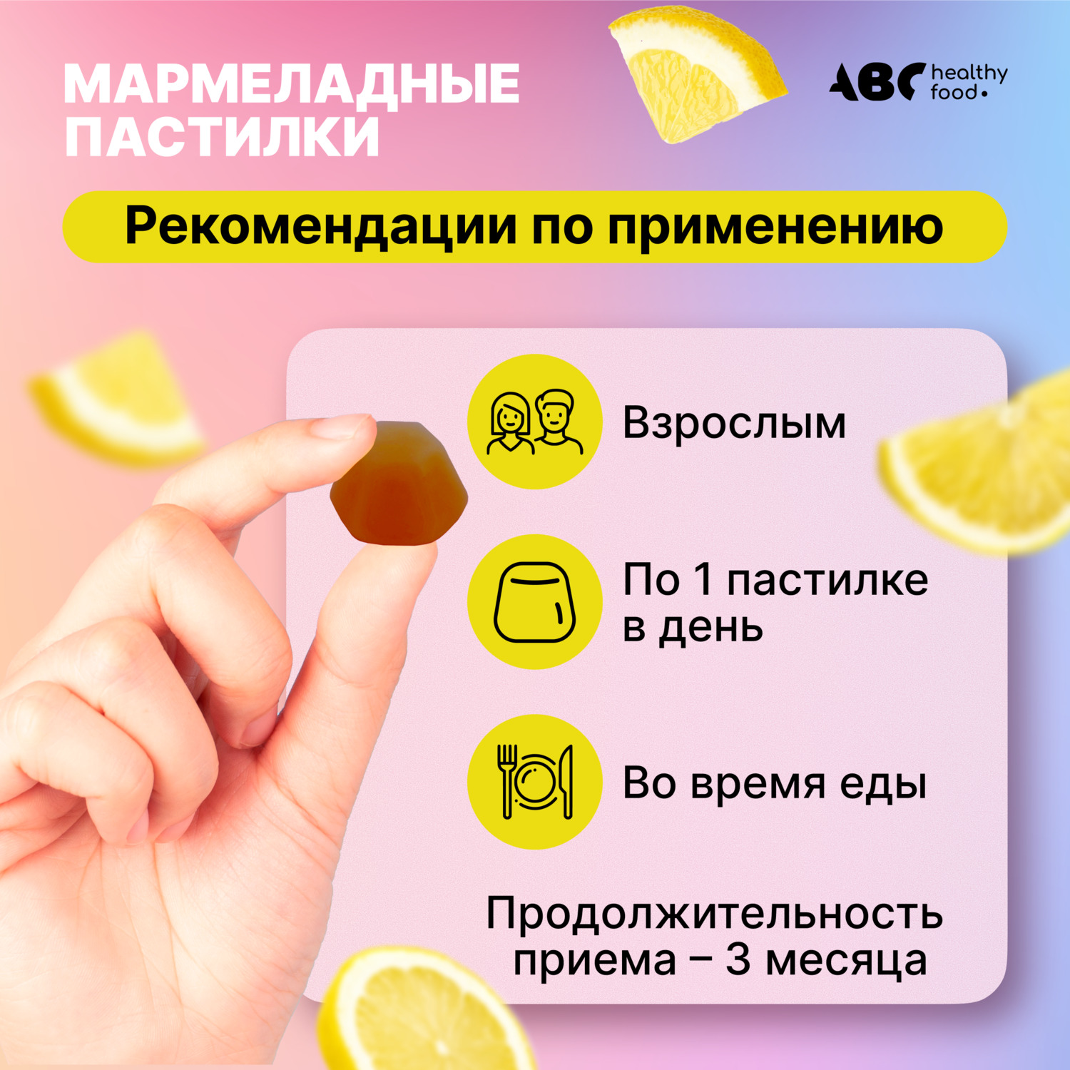 АВС хэлси фуд Комплекс витамин С+Цинк мармеладные пастилки № 60