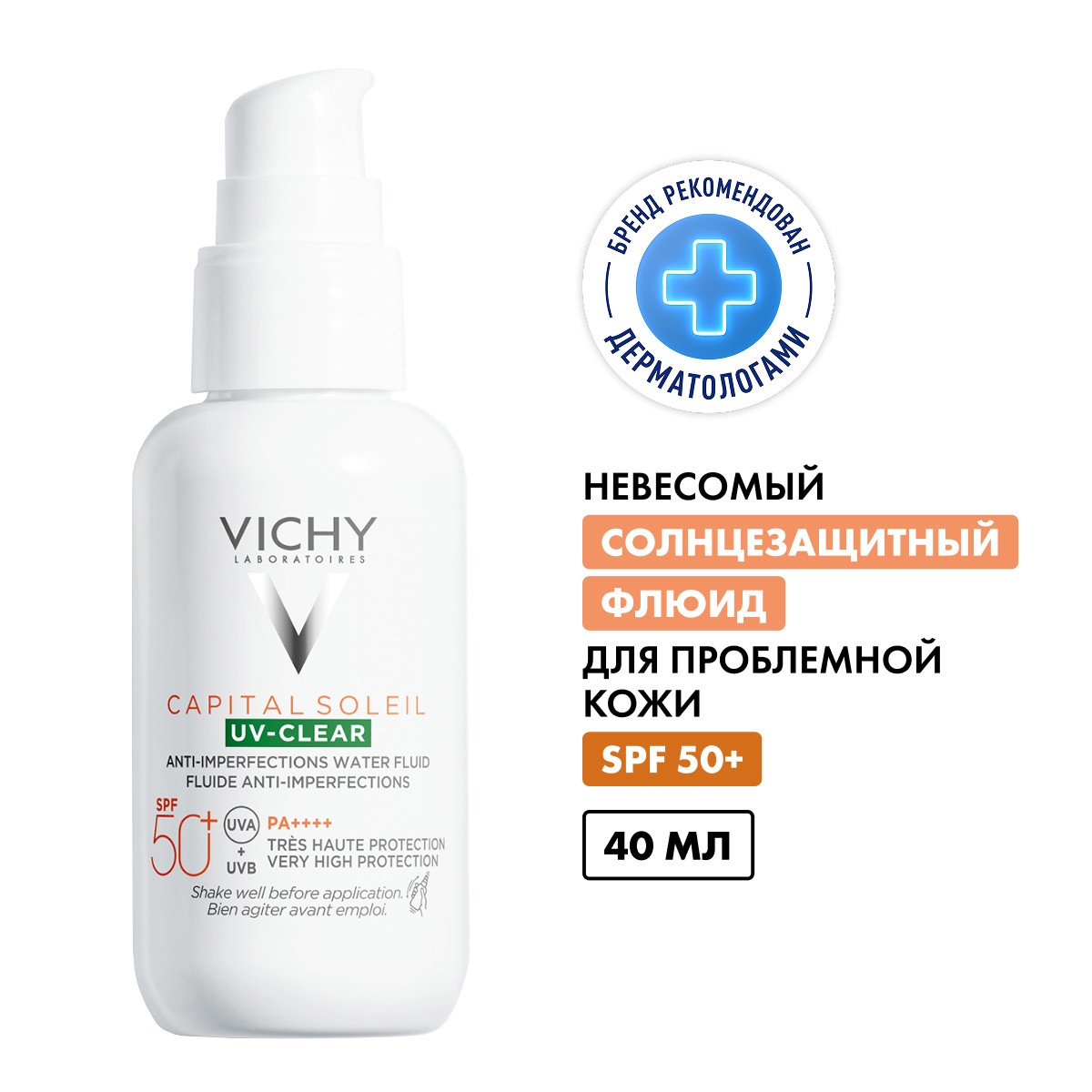 Виши Капитал Солей UV-Клиар Невесомый солнцезащитный крем-флюид для проблемной кожи лица, с салициловой кислотой SPF 50+ 40мл