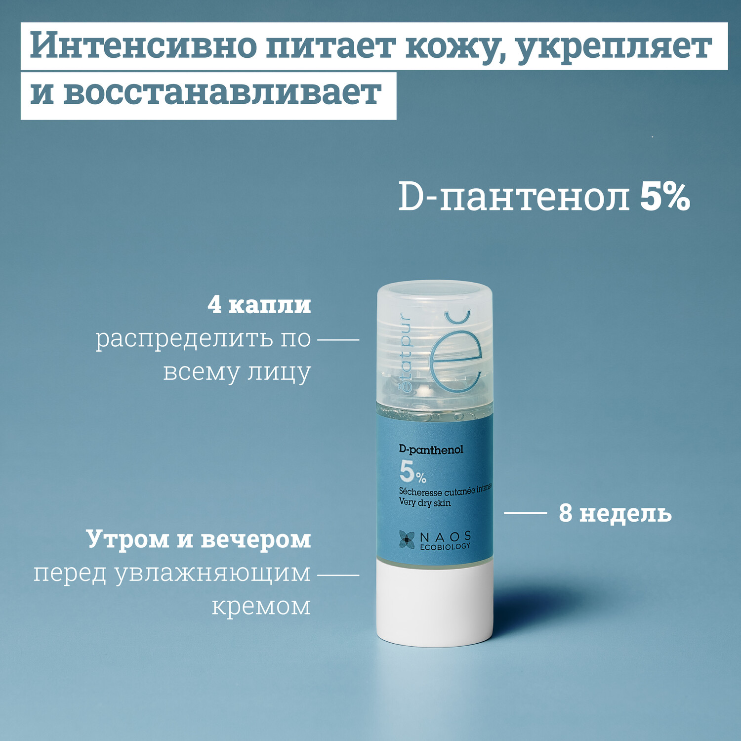 Etat Pur сыворотка с D-Пантенолом 5% 15мл