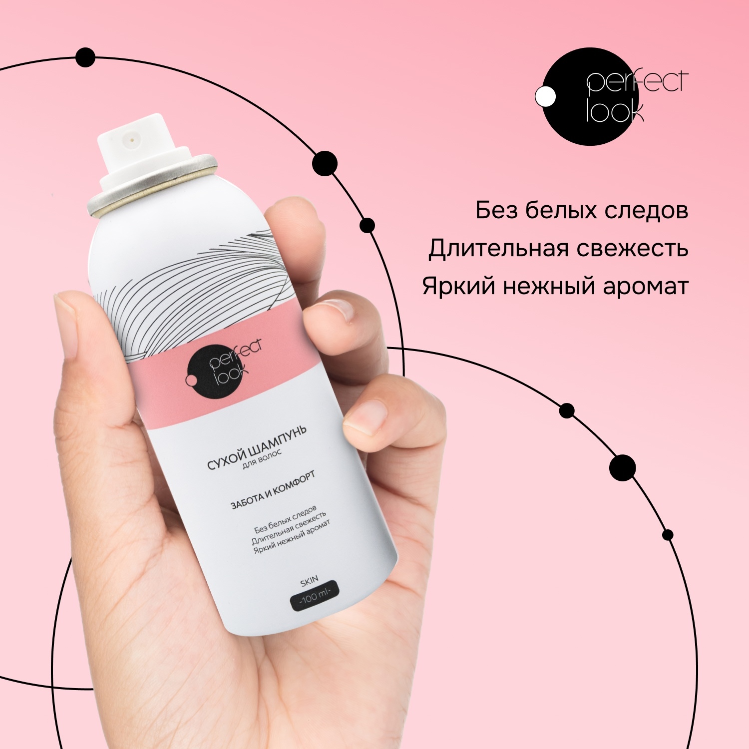 Перфект Лук сухой шампунь 100мл
