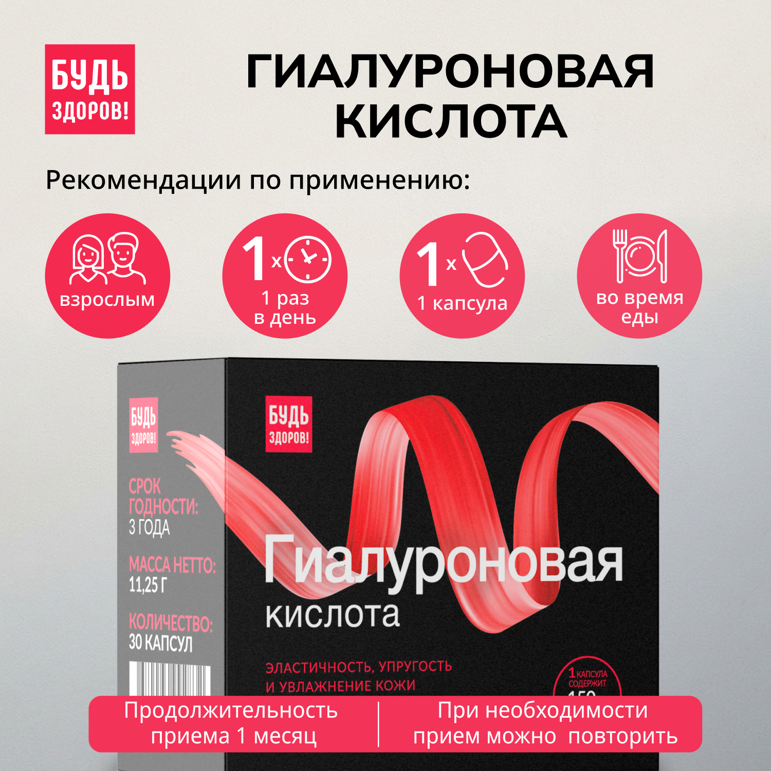 Будь Здоров  Бьюти гиалуроновая кислота 150мг капсулы № 30