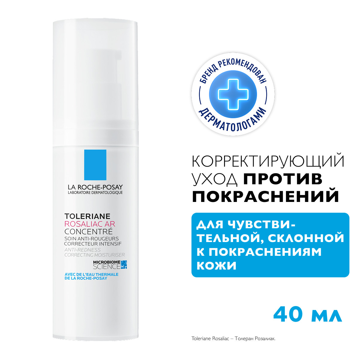 Ля Рош-Позе Толеран Розалиак AR Интенсивный корректирующий крем-уход от покраснений и купероза на лице 40мл