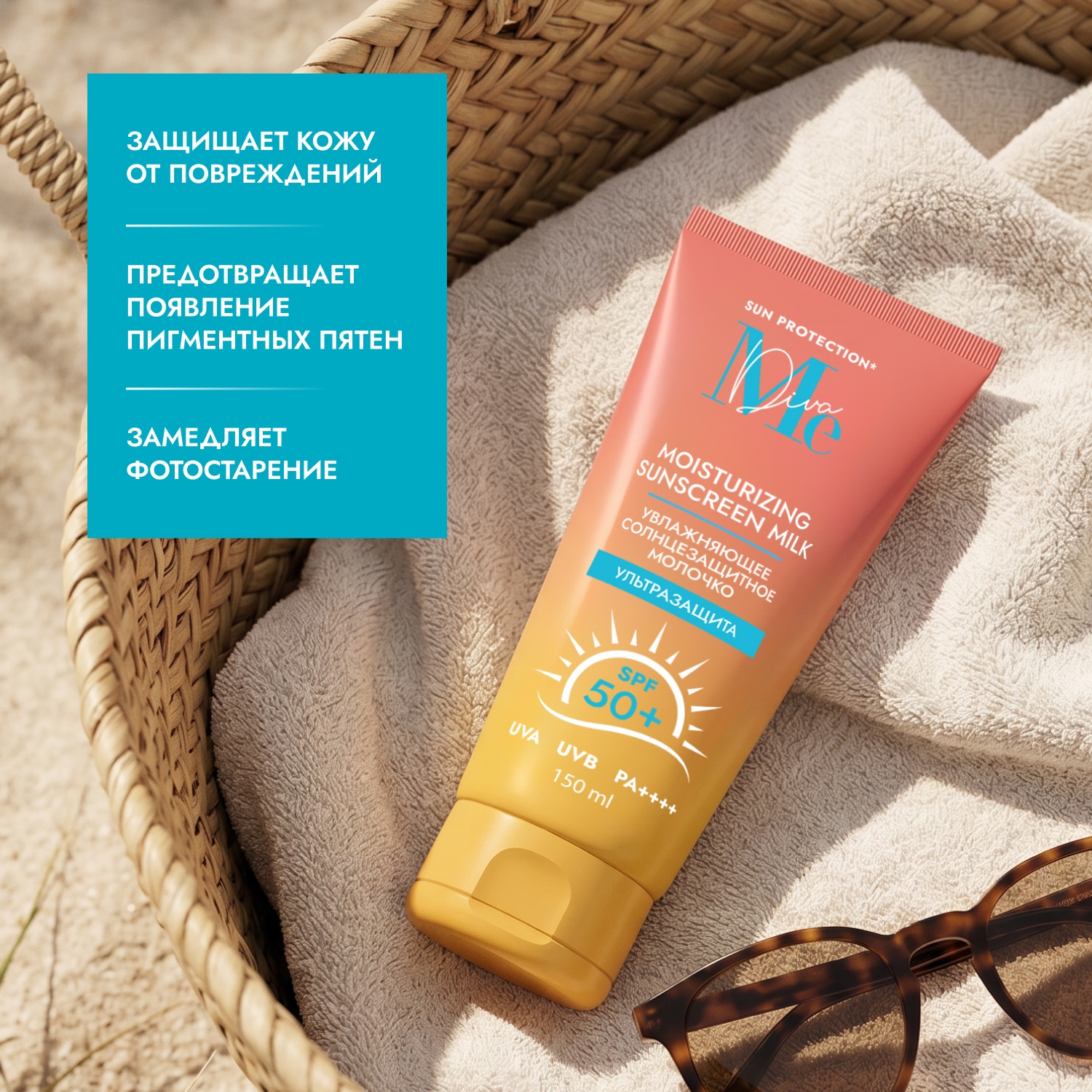 Медива САН КЕА молочко для тела солнцезащитное SPF 50+ 150мл