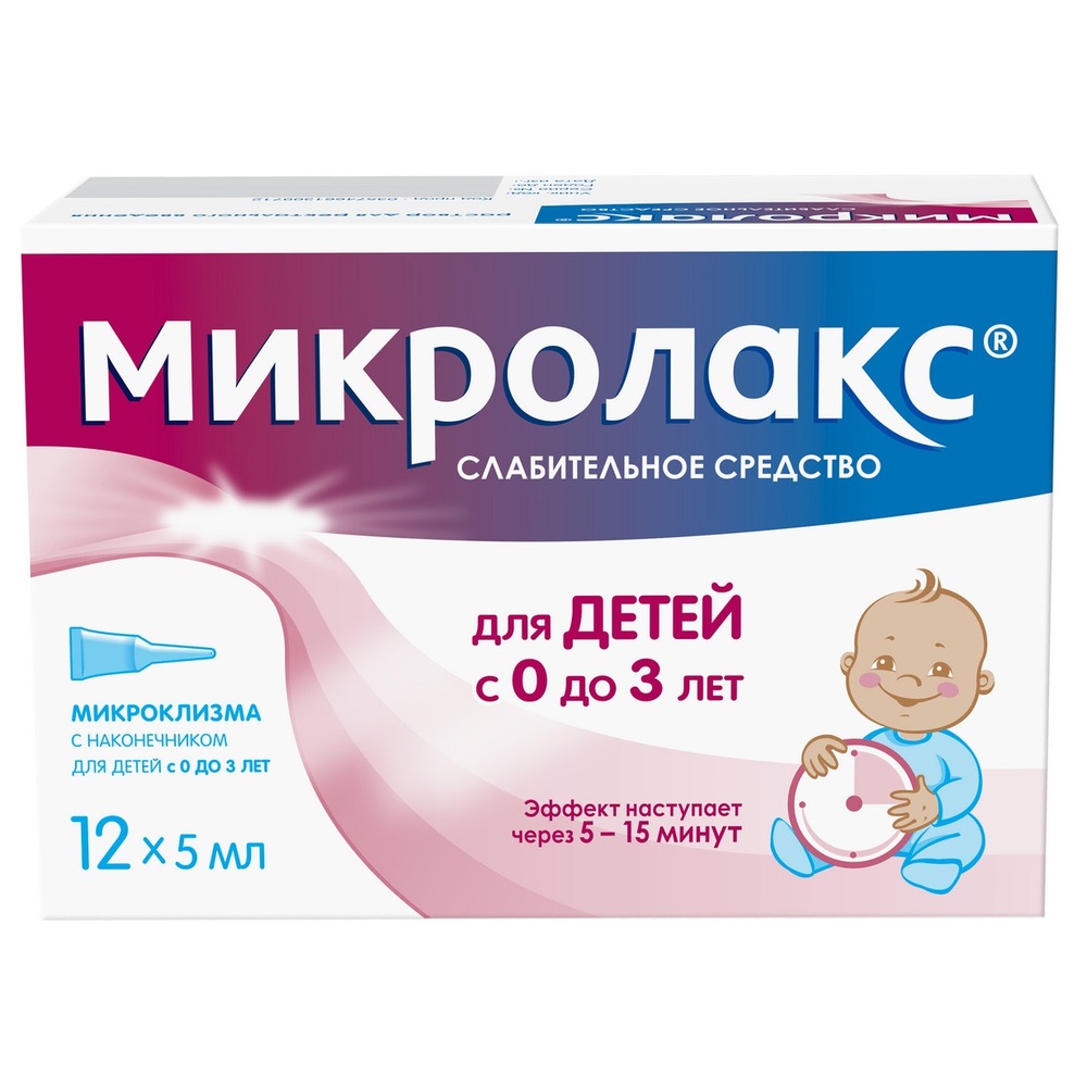 Микролакс Бэби раствор для ректального введения с 0 лет микроклизмы с укороч. наконечником 5мл № 12