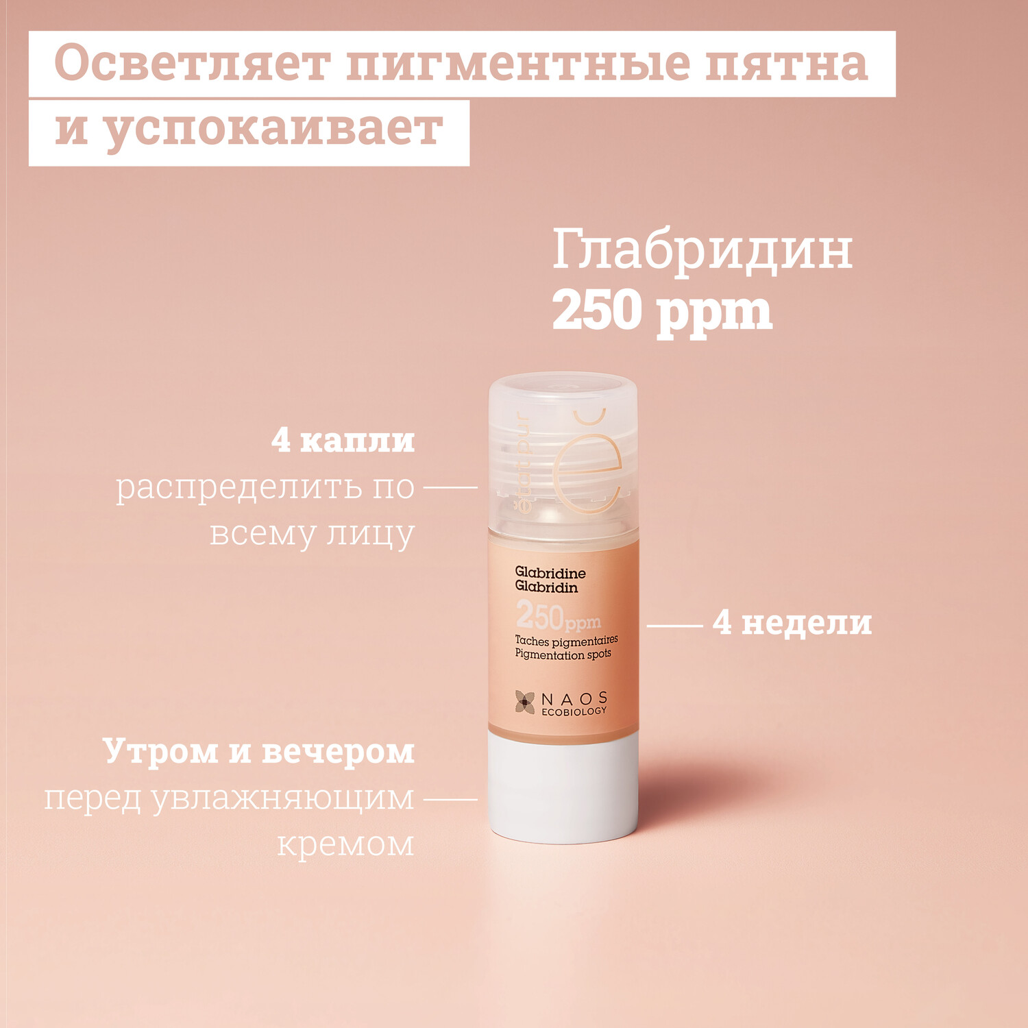 Etat Pur сыворотка с глабридином 15мл