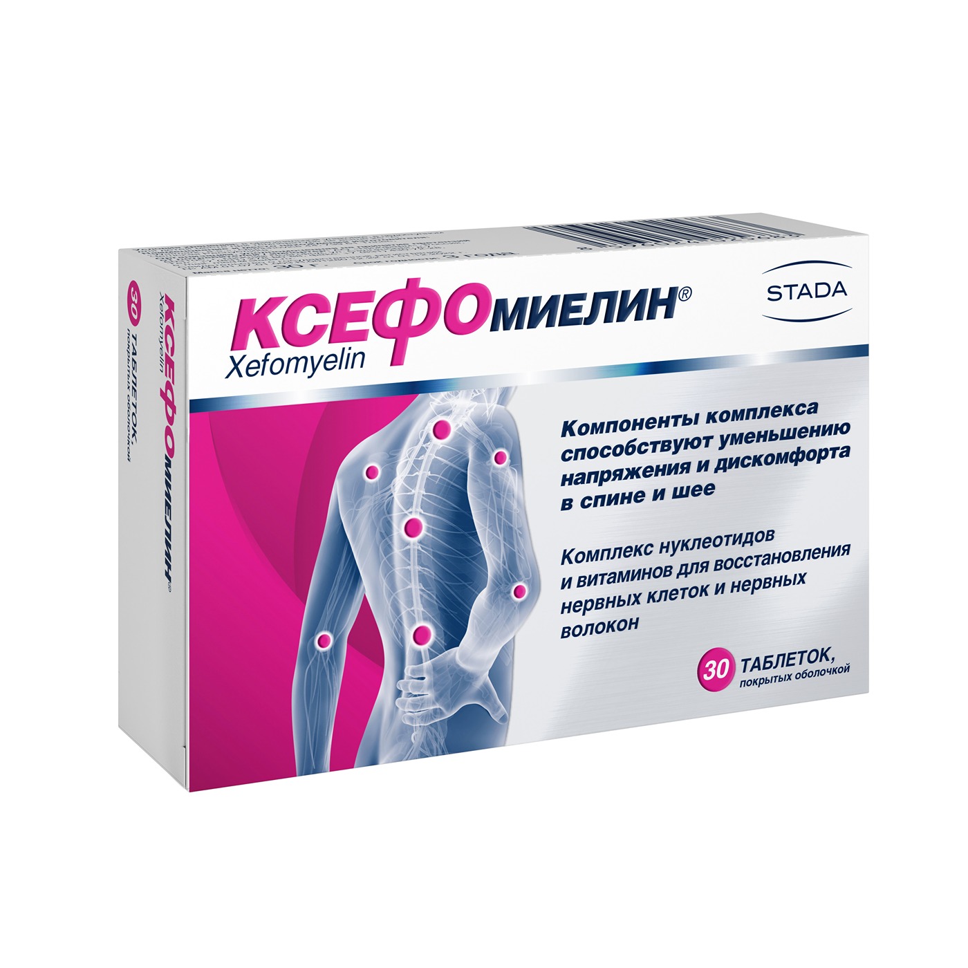 Ксефомиелин таблетки покрытые оболочкой 1000мг № 30