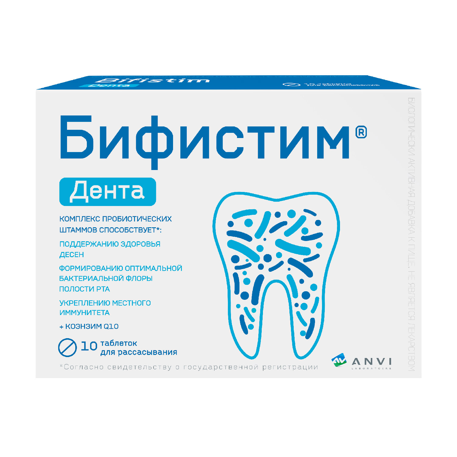 бифистим дента n10 таблетки для расс по 0,99г