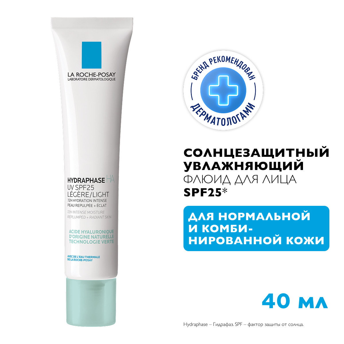Ля Рош-Позе Гидрафаз HA интенсивный увлажняющий флюид для норм. и комб. кожи SPF 25   PPD 10 40мл