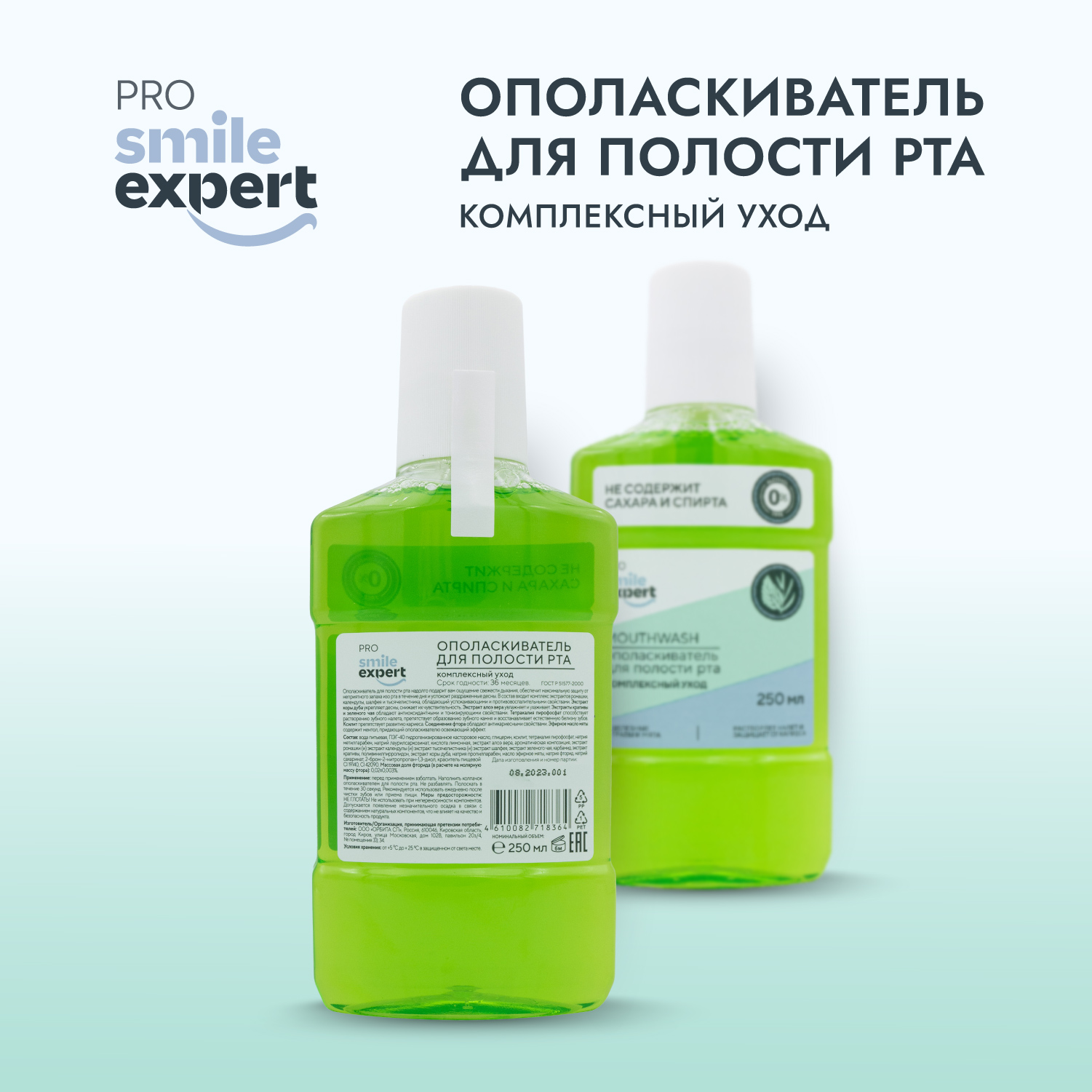 Смайл Эксперт ПРО ополаскиватель для полости рта Комплексный уход 250мл