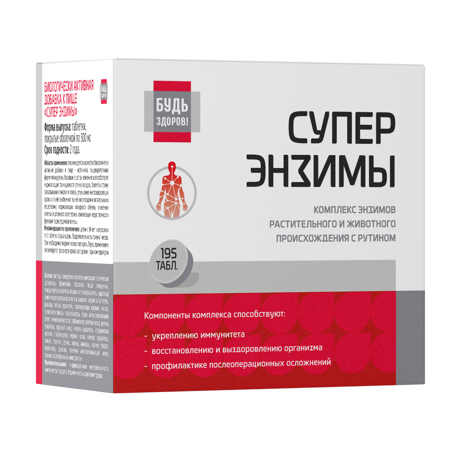 Будь Здоров  Супер энзимы таблетки № 195