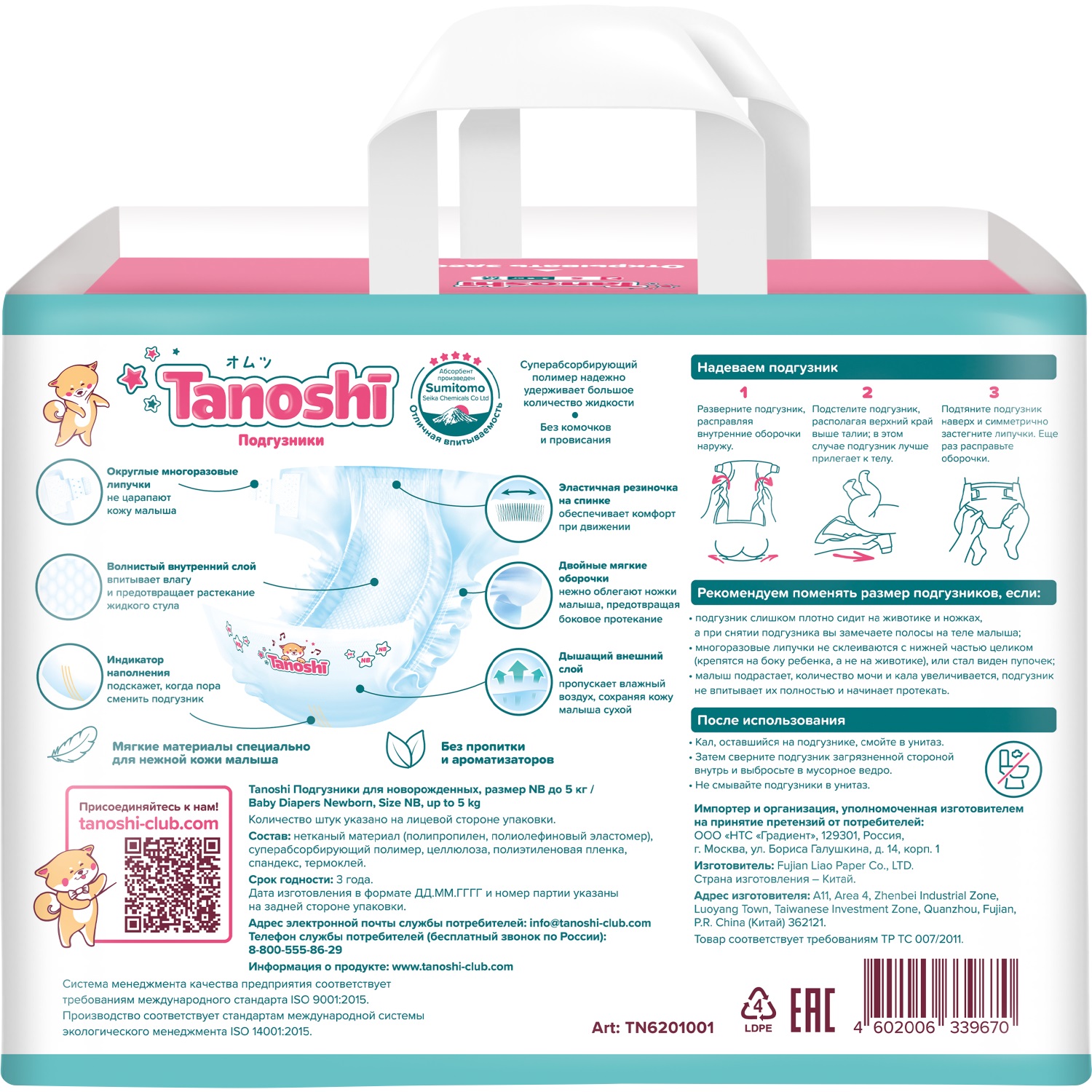 Таноши подгузники для новорожденных р. NB до 5кг № 34