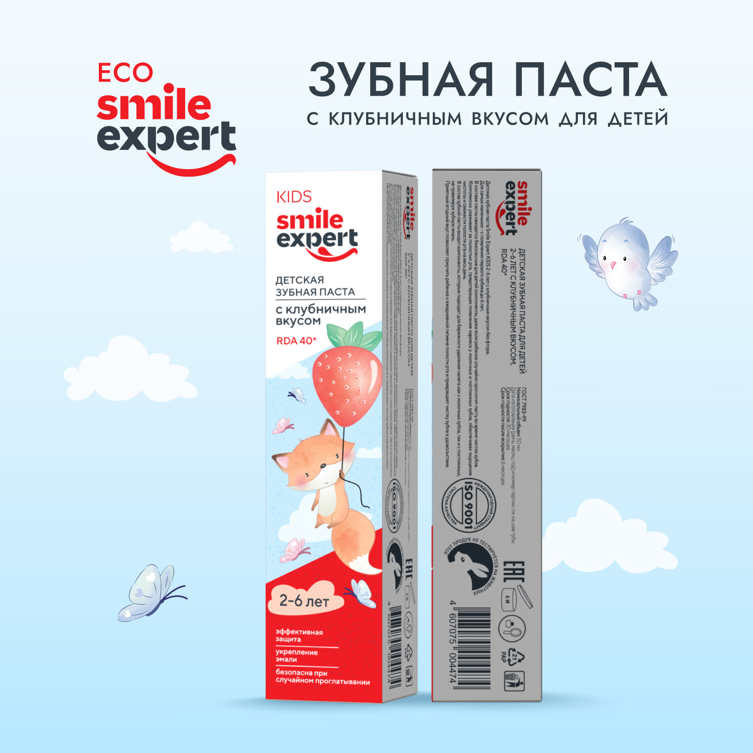 Смайл Эксперт КИДС зубная паста детская 2-6 лет с клубничным вкусом 50мл