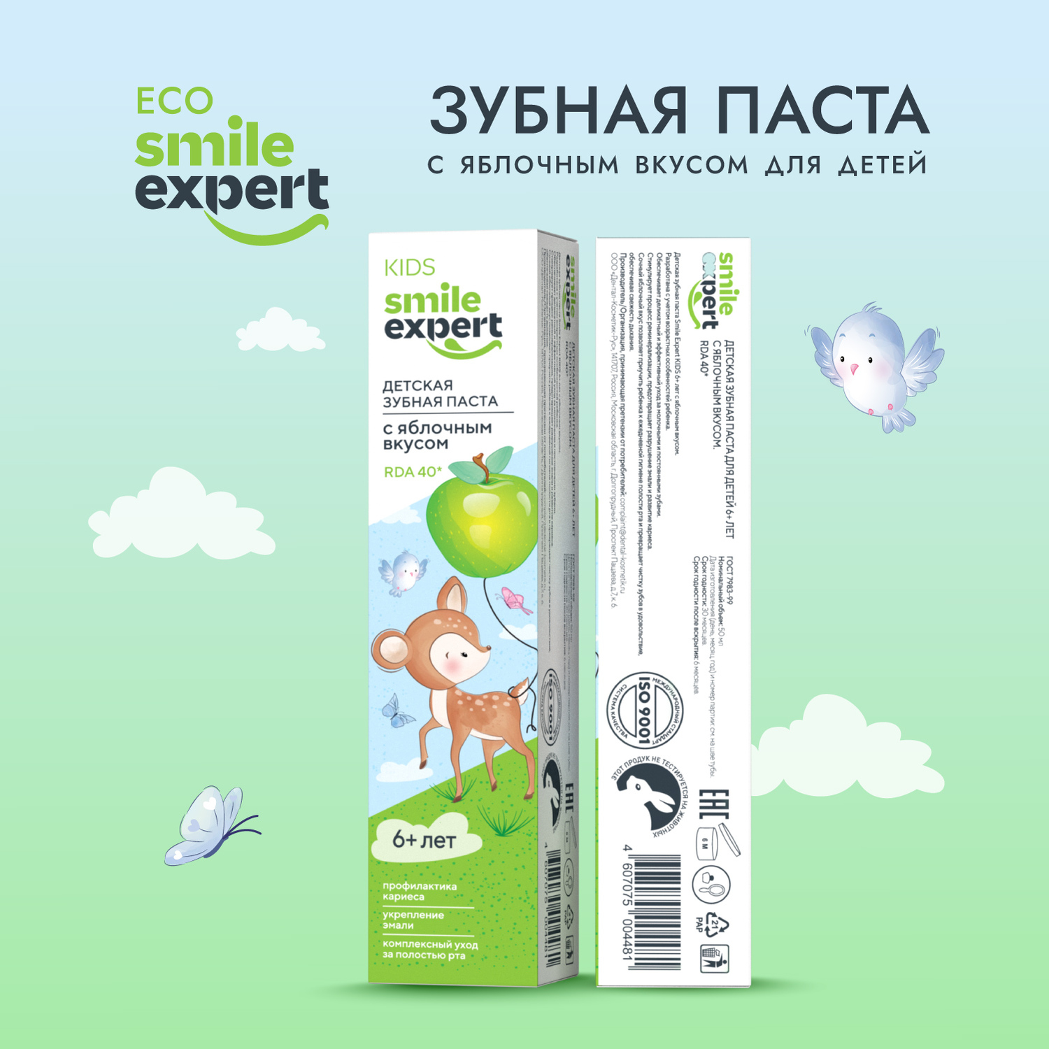 Смайл Эксперт КИДС зубная паста детская 6+ лет с яблочным вкусом 50мл