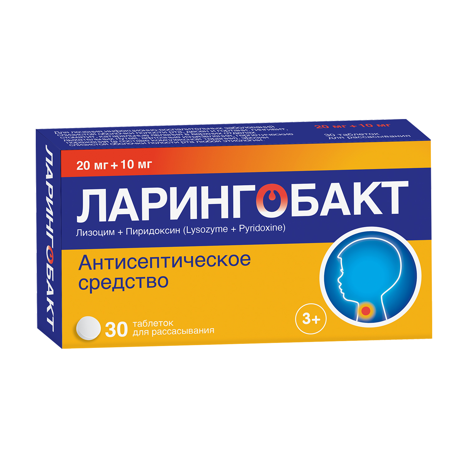 Ларингобакт таблетки для рассасывания 20мг+10мг № 30