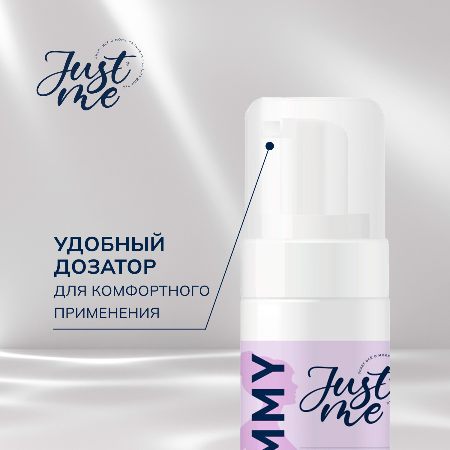 Джаст Ми МАМА пенка для интимной гигиены 160мл